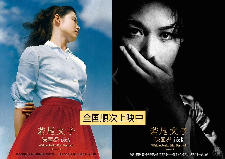 若尾文子映画祭
