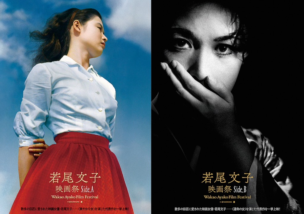 最新情報 | 「若尾文子映画祭 Side.A & Side.B」本日公開