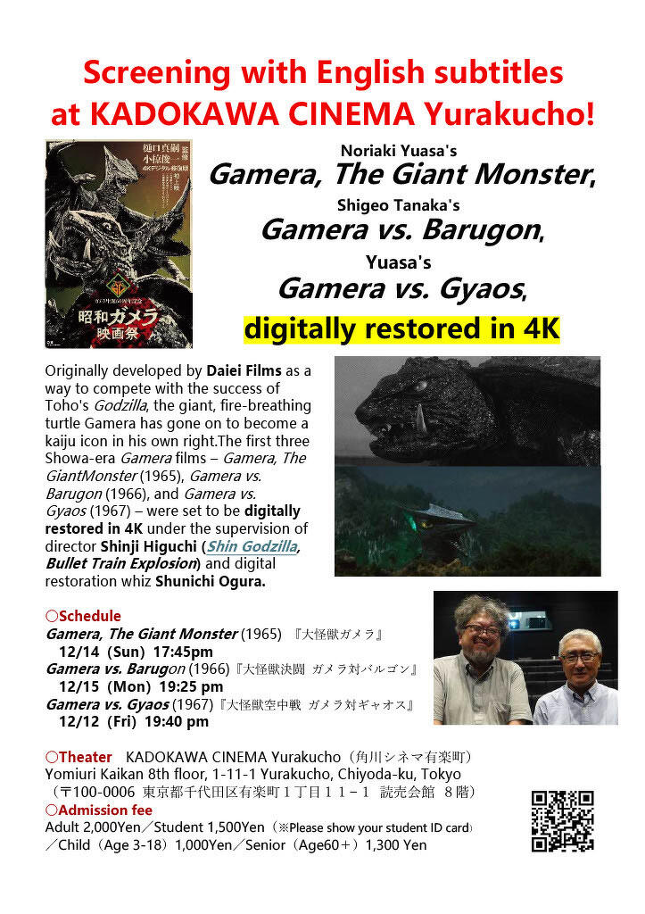 最新情報 | 【ガメラ生誕60周年プロジェクト】「昭和ガメラ映画祭