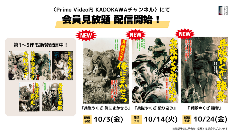 KADOKAWAチャンネル