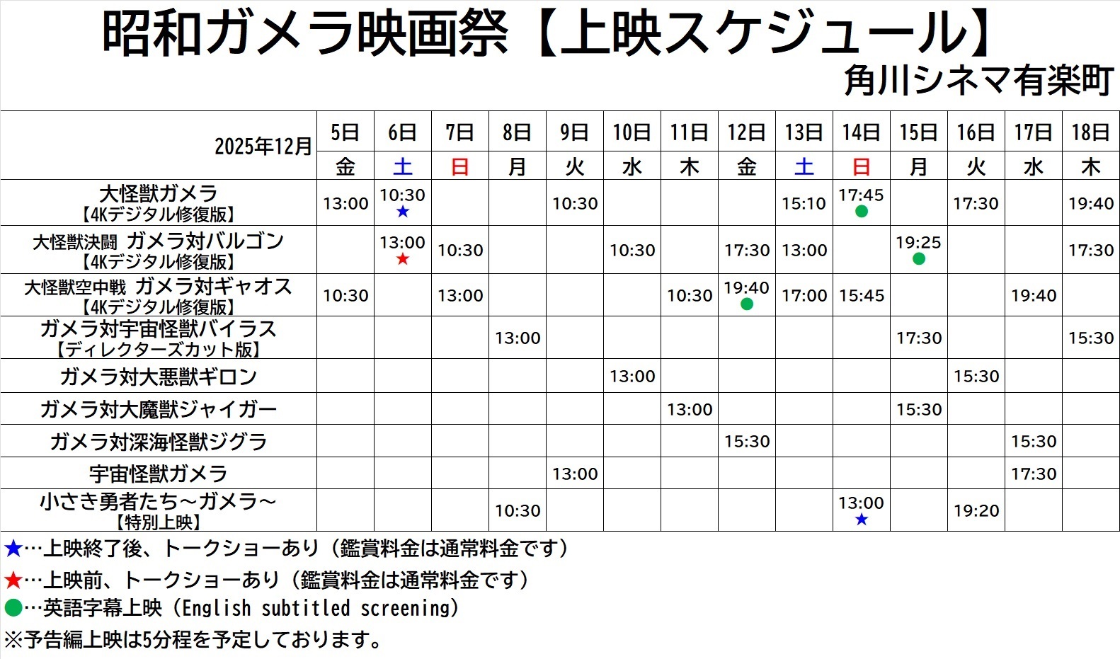 最新情報 | 【ガメラ生誕60周年プロジェクト】「昭和ガメラ映画祭