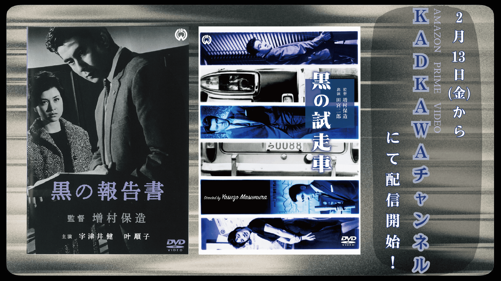 最新情報 | 【KADOKAWAチャンネル】黒シリーズ2作品 独占配信開始