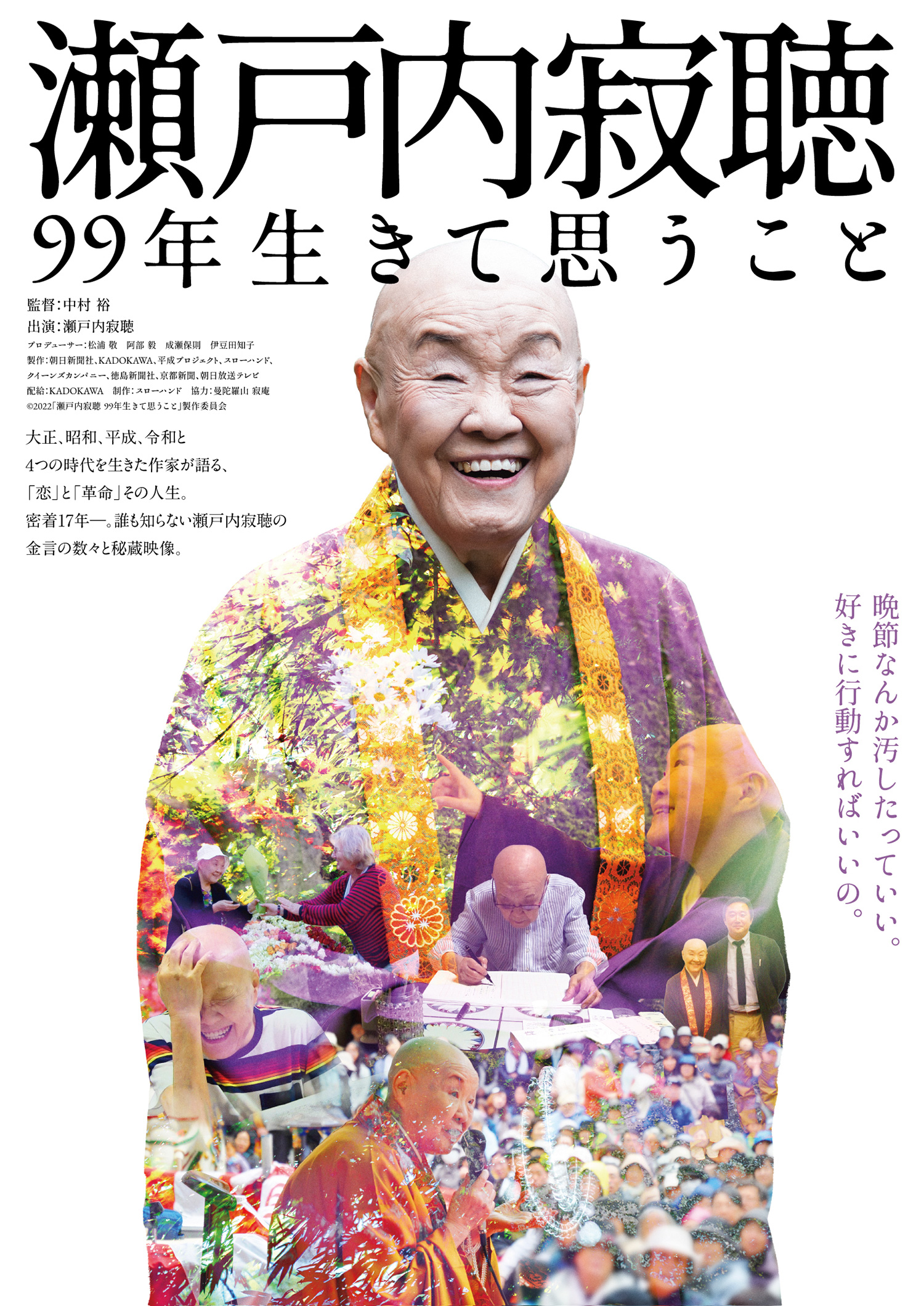 作品情報 | 瀬戸内寂聴 99年生きて思うこと | 角川シネマコレクション