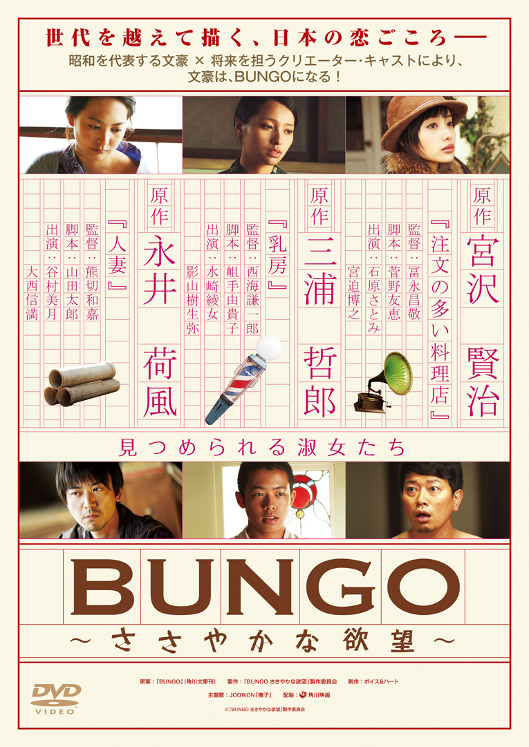 □ BUNGO ～ささやかな欲望～ DVD-BOX(3枚組)□石原さとみ 山田孝之 橋本