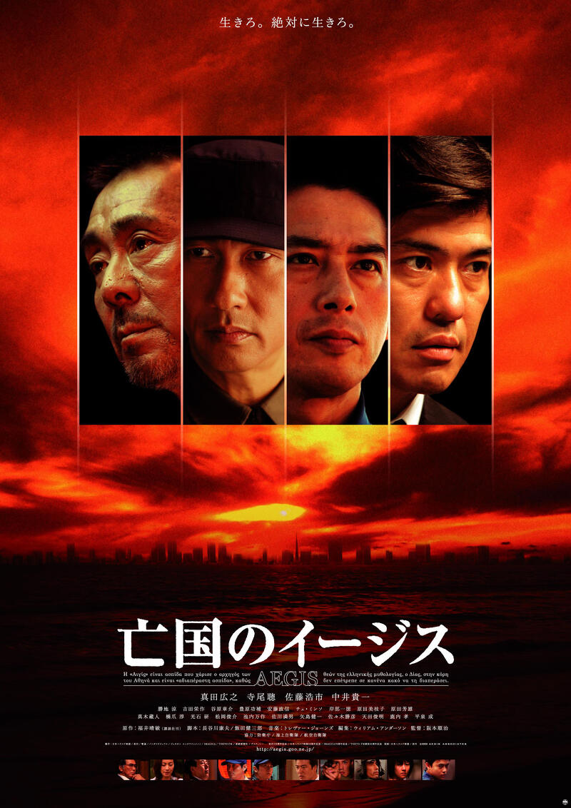 亡国のイージス コレクターズBOX('05日本ヘラルド映画/松竹/電通/バンダ… mode3_w800-亡国のイージス.
