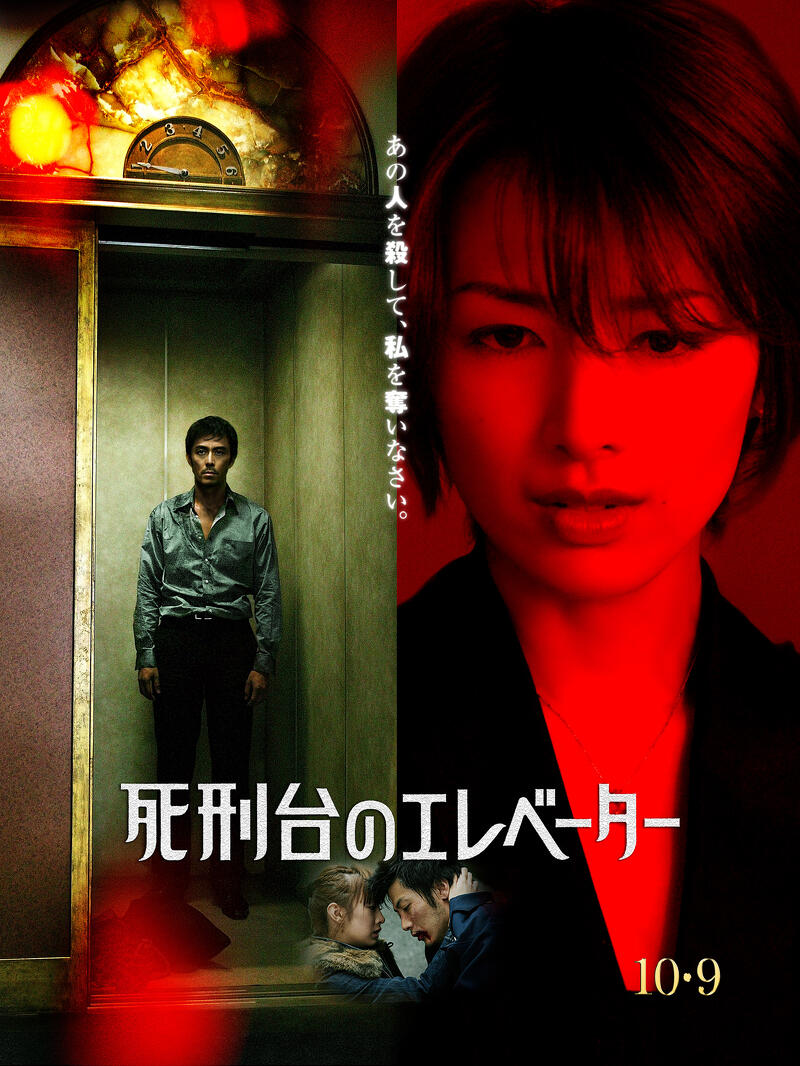 作品情報 | 死刑台のエレベーター | 角川シネマコレクション