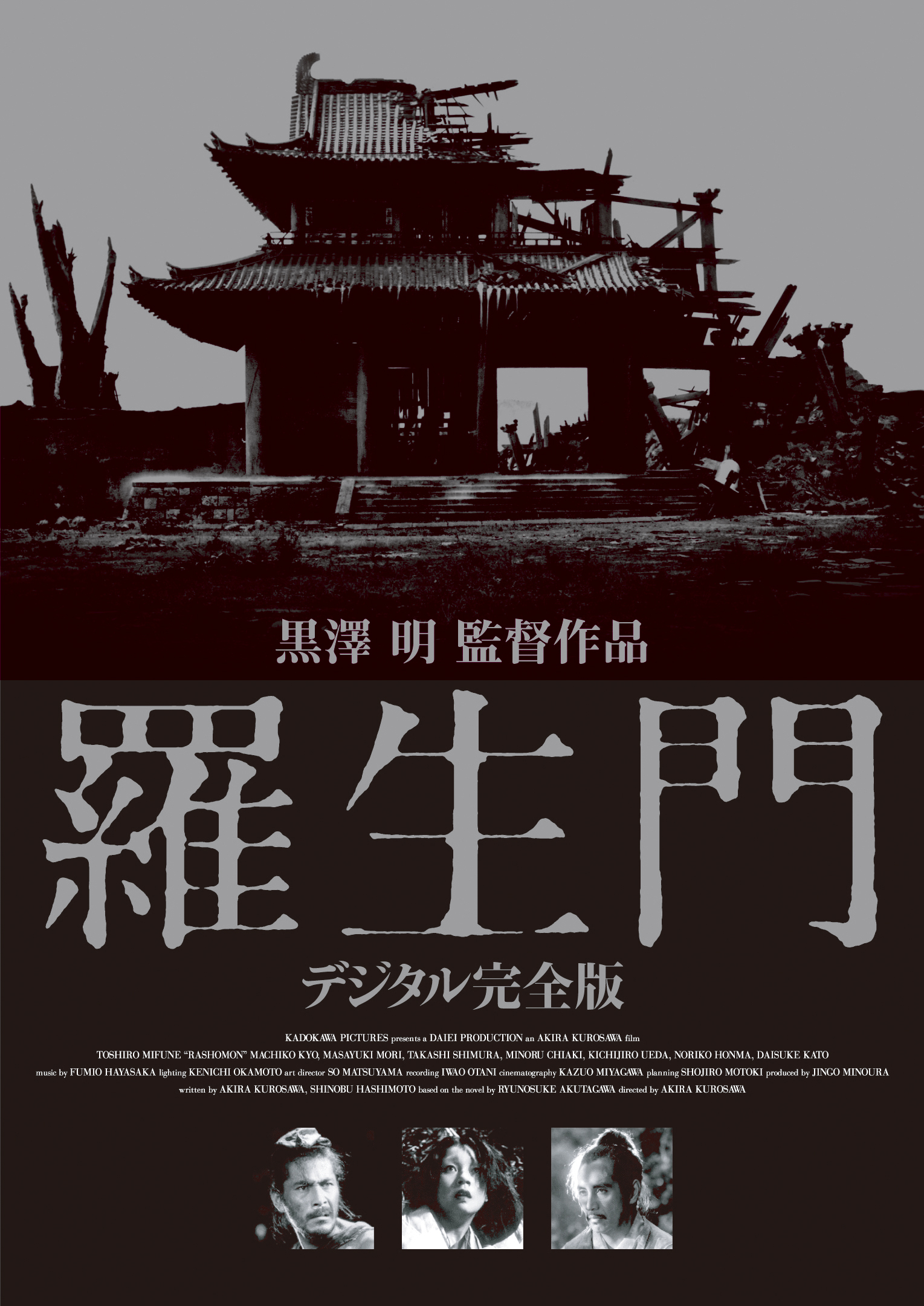 羅生門 デジタル完全版 [Blu-ray] 2mvetro 作品情報 | 羅生門 デジタル完全版 | 角川シネマコレクション