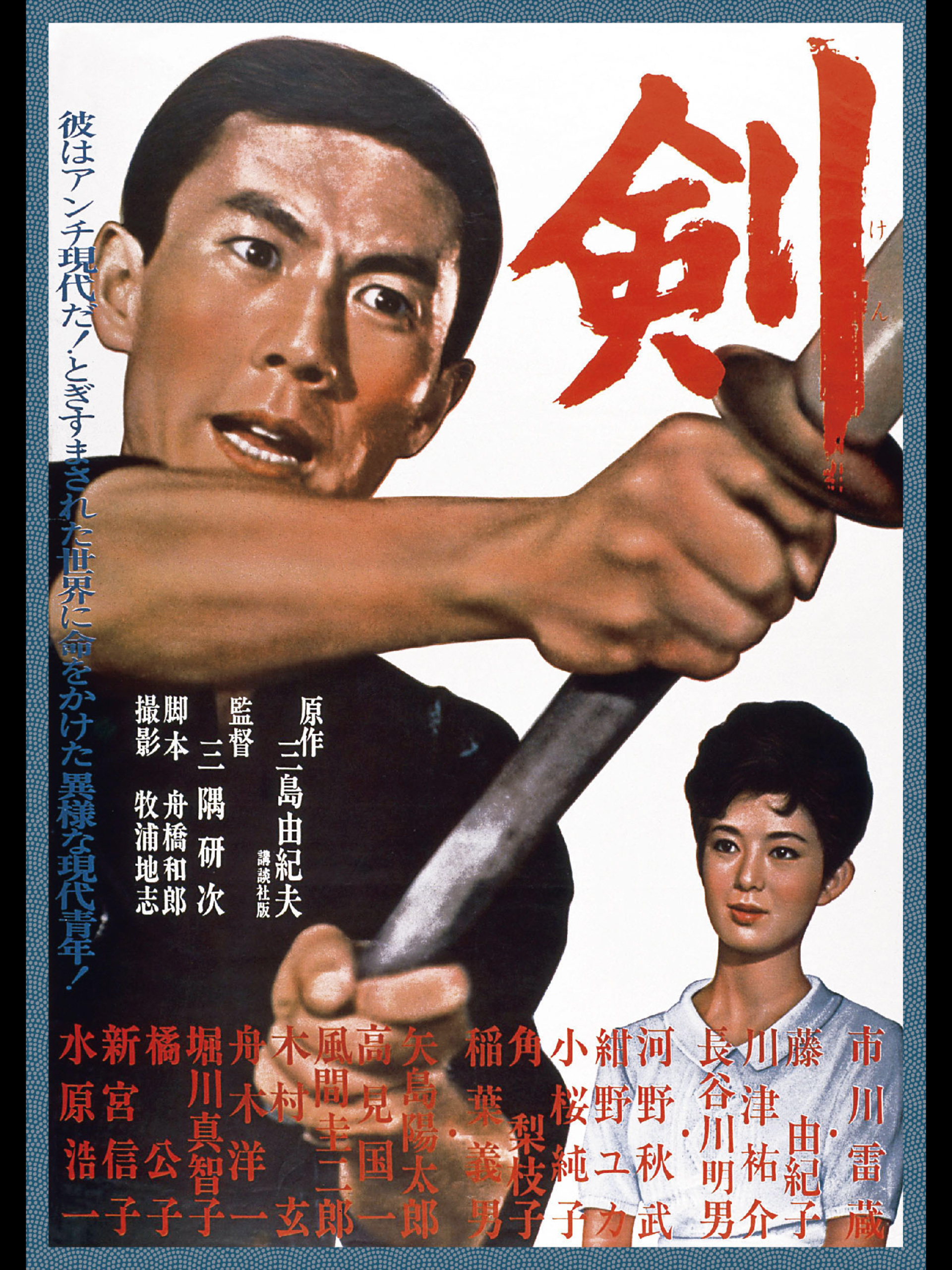 映画芸術 21冊／三島由紀夫／1965〜69年19冊&’71年3月&’84年6月 Yahoo!オークション - 三島由紀夫 映画芸術 2冊 1970年 特集・ナショナ