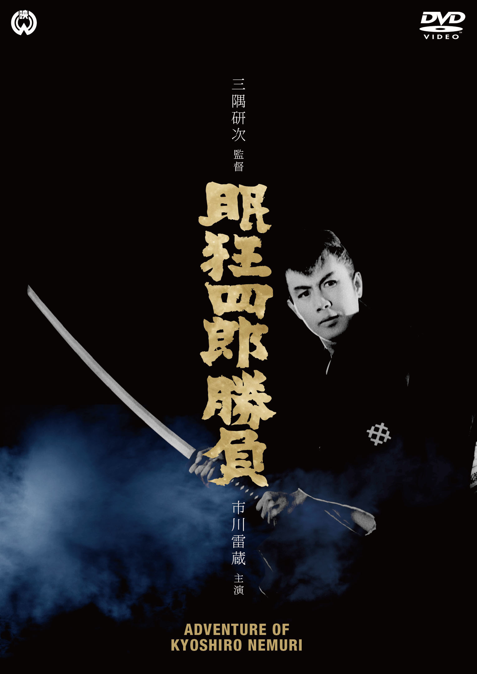 作品情報 | 眠狂四郎勝負 | 角川シネマコレクション