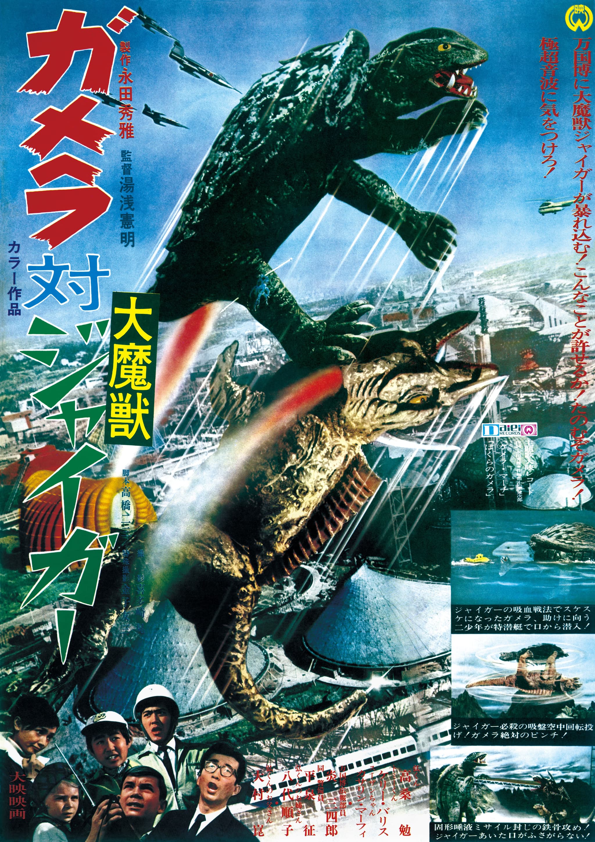 ガメラ対大魔獣ジャイガー 