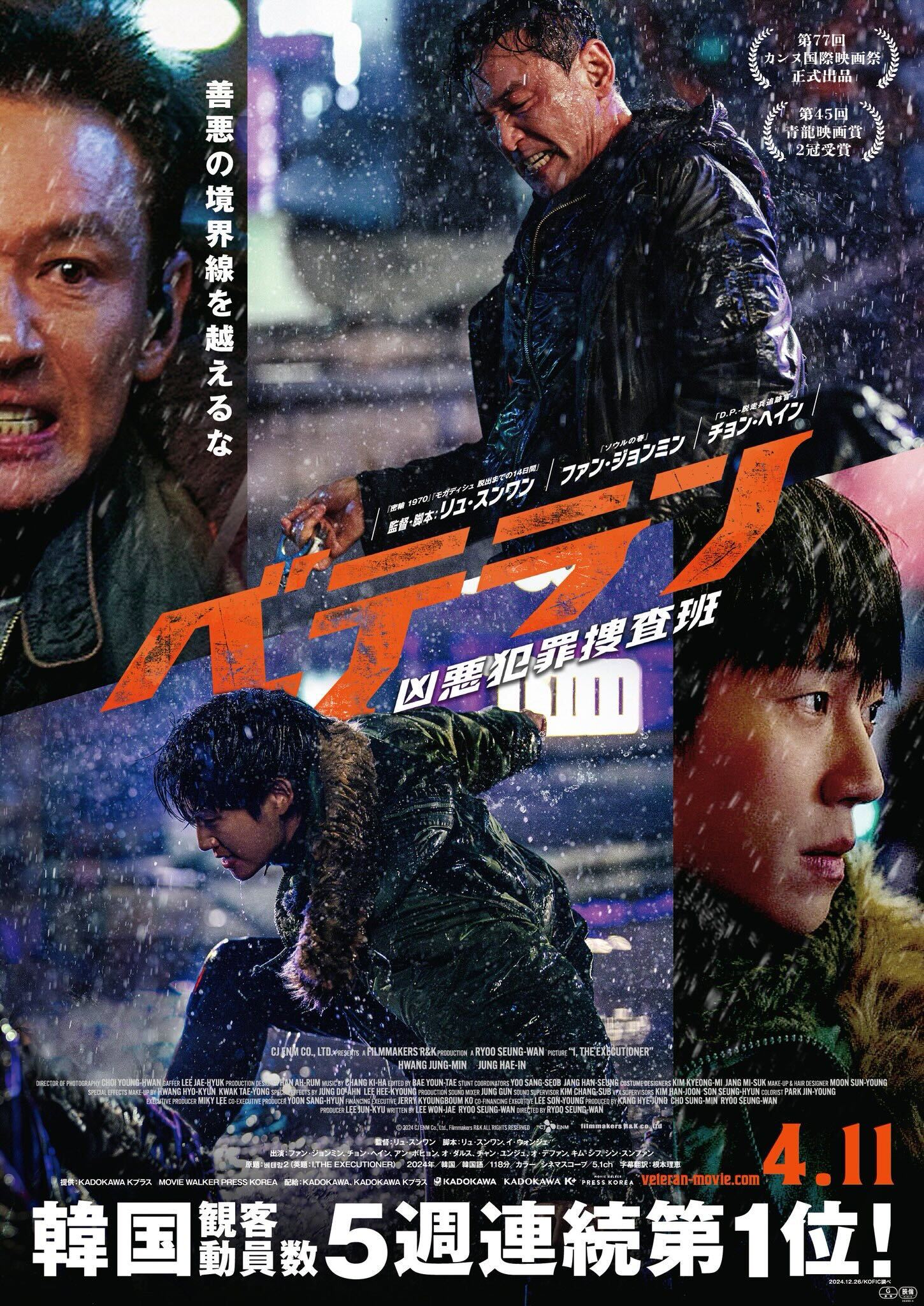 P.S.B　捜査手続・罪種別着眼点　警察　グッズ　警察マニア　捜査　刑事 作品情報 | ベテラン 凶悪犯罪捜査班 | 角川シネマコレクション