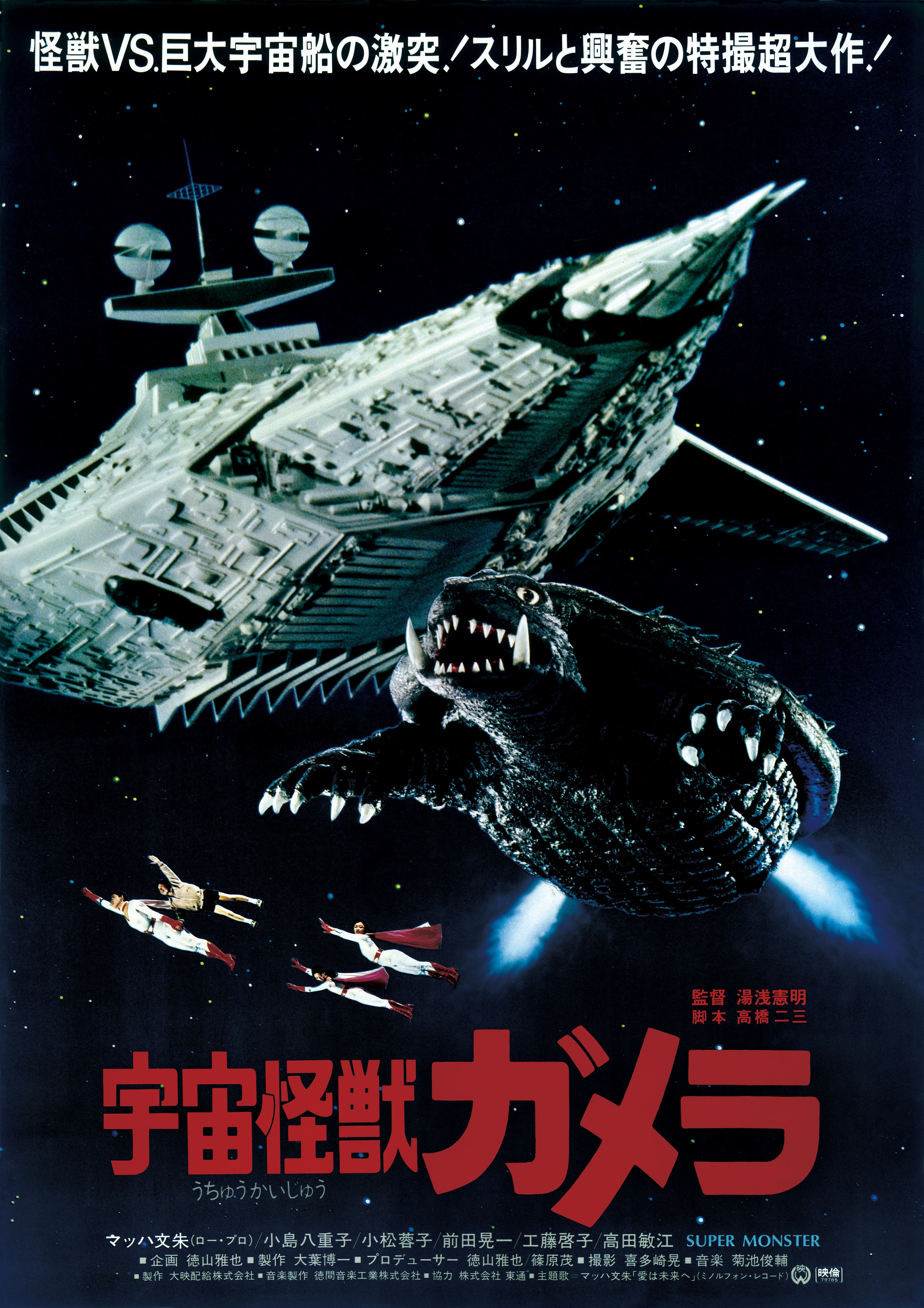 か822 DVD ガメラ デジタル・リマスター版 11本セット 大怪獣 宇宙怪獣 か822 DVD ガメラ デジタル・リマスター版 11本セット 大怪獣