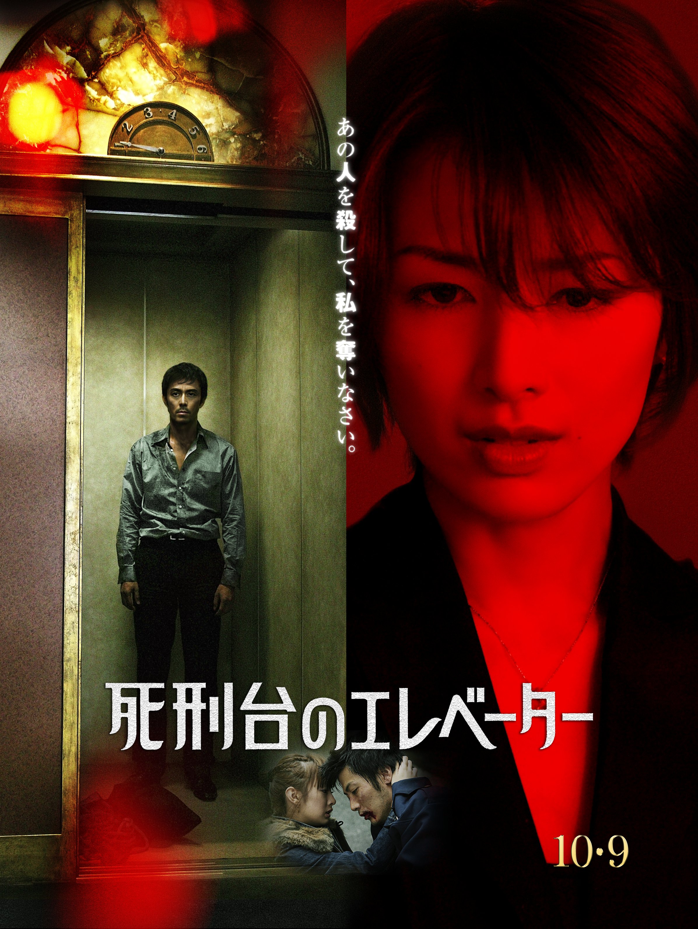 作品情報 | 死刑台のエレベーター | 角川シネマコレクション