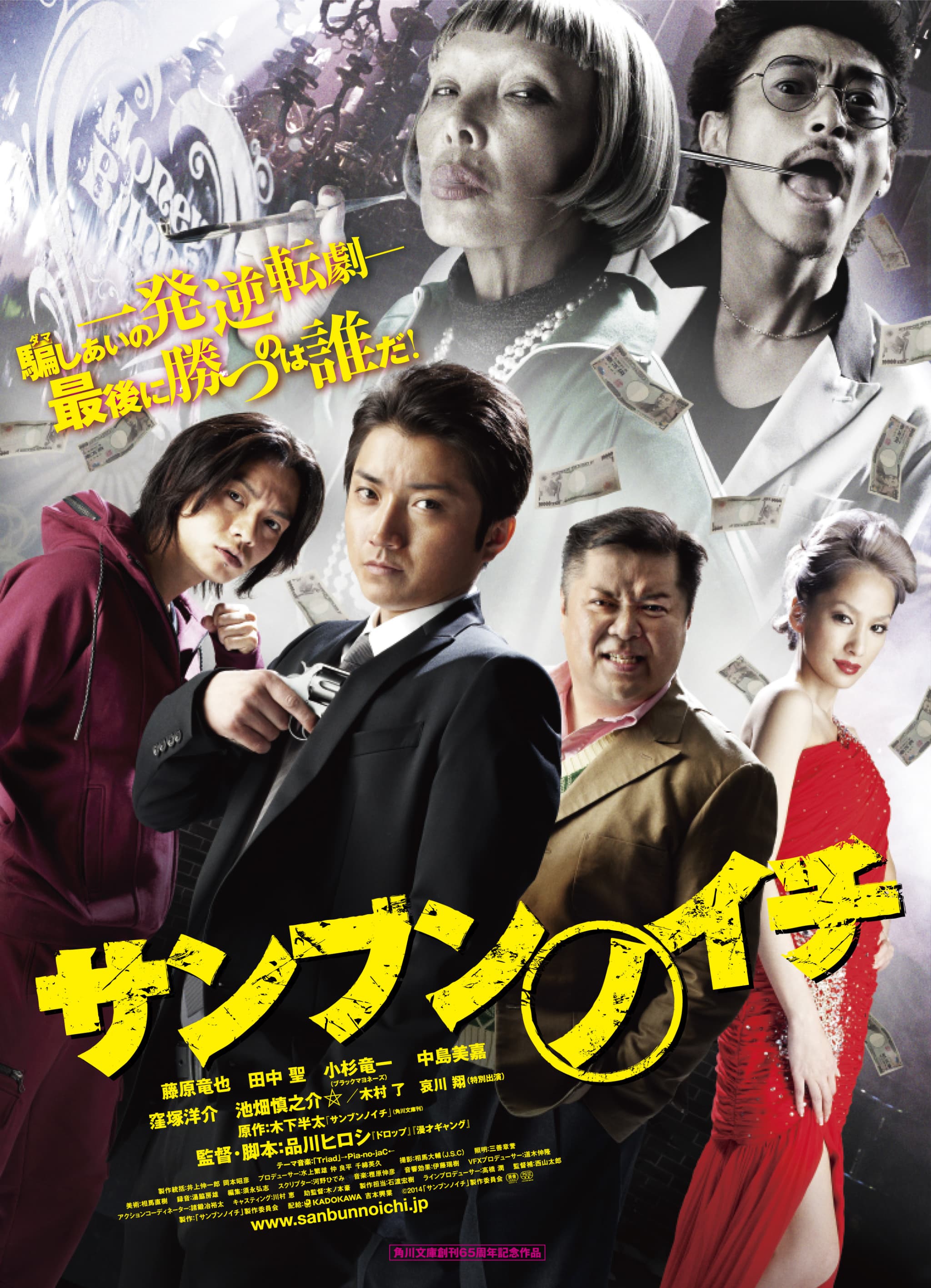 サンブンノイチステッカーシール 藤原竜也 中島美嘉 品川ヒロシ 田中聖 窪塚洋介 作品情報 | サンブンノイチ | 角川シネマコレクション