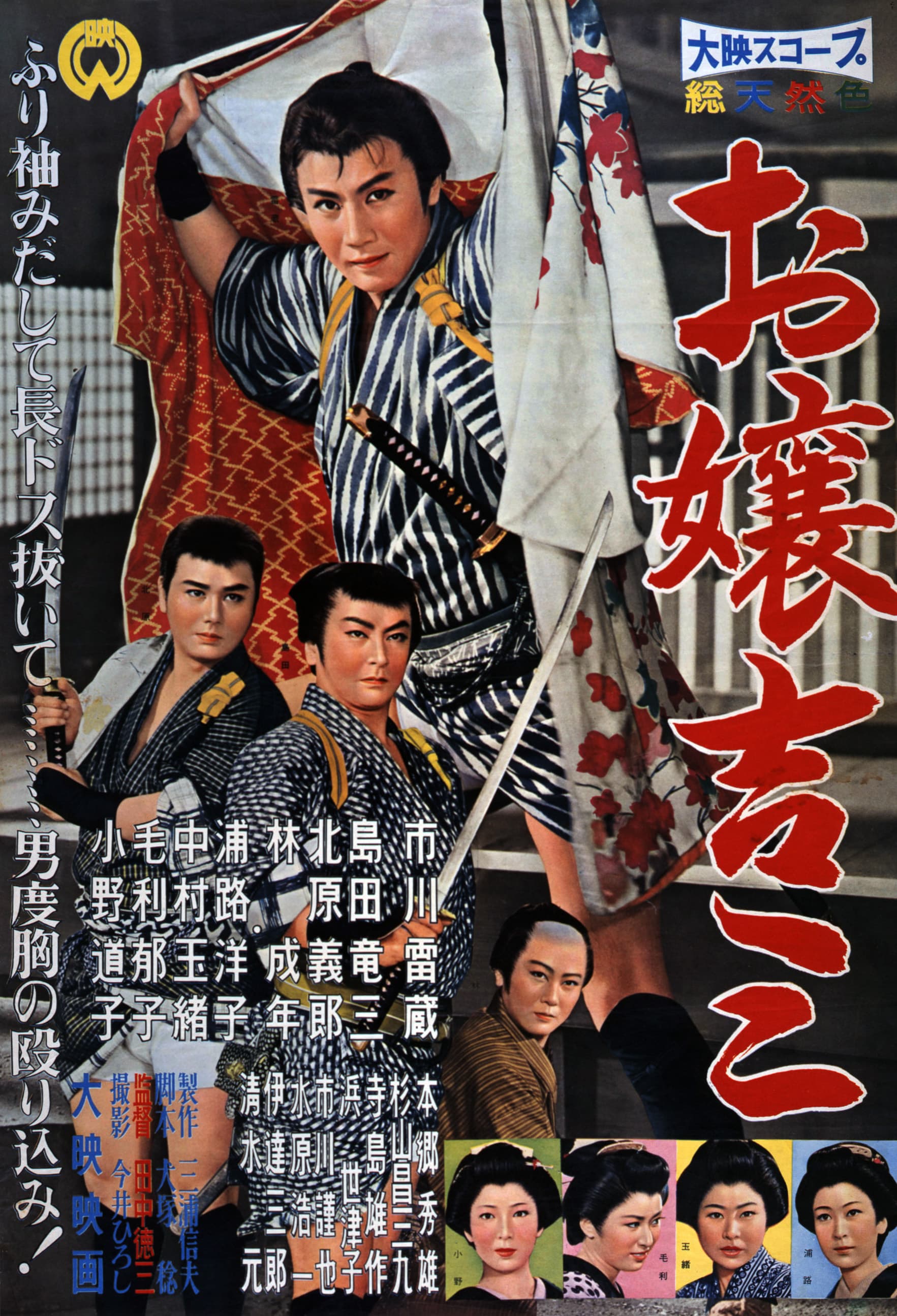 角川映画　大映時代劇 作品情報 | お嬢吉三 | 角川シネマコレクション