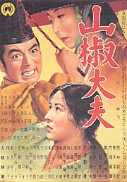 作品情報 | 山椒大夫 | 角川シネマコレクション
