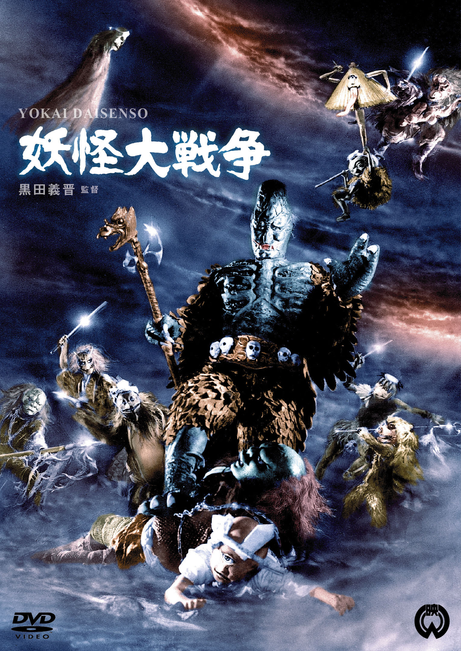妖怪大戦争 レコード 作品情報 | 妖怪大戦争（1968） | 角川シネマコレクション