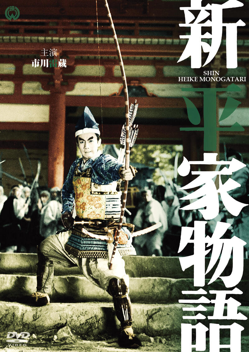 作品情報 | 新・平家物語 | 角川シネマコレクション