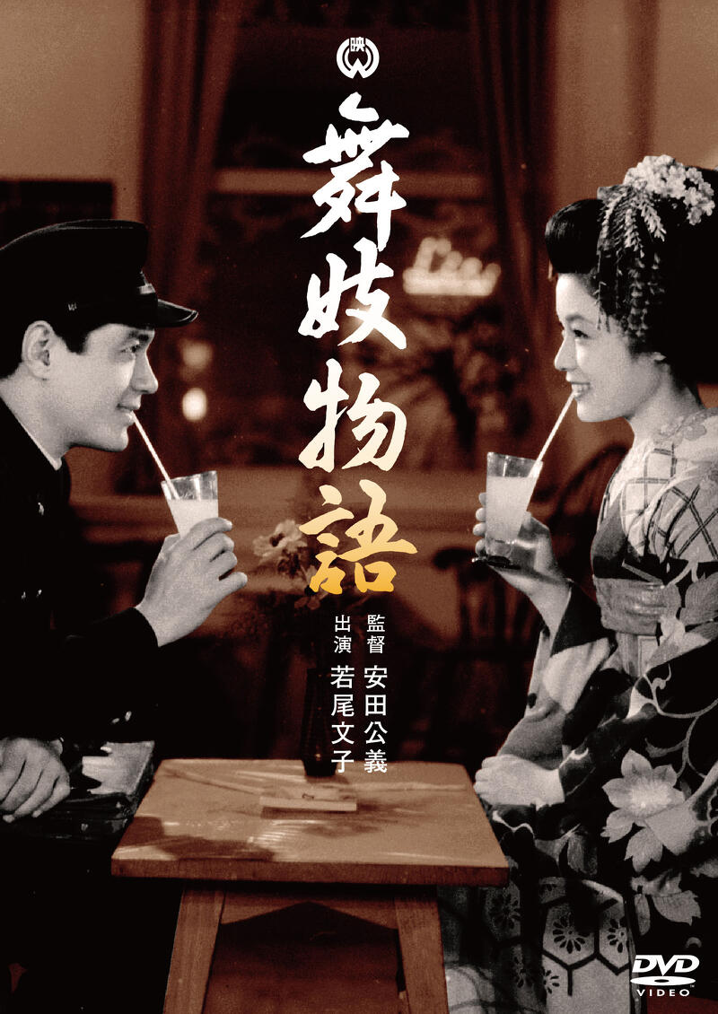 作品情報 | 舞妓物語 | 角川シネマコレクション