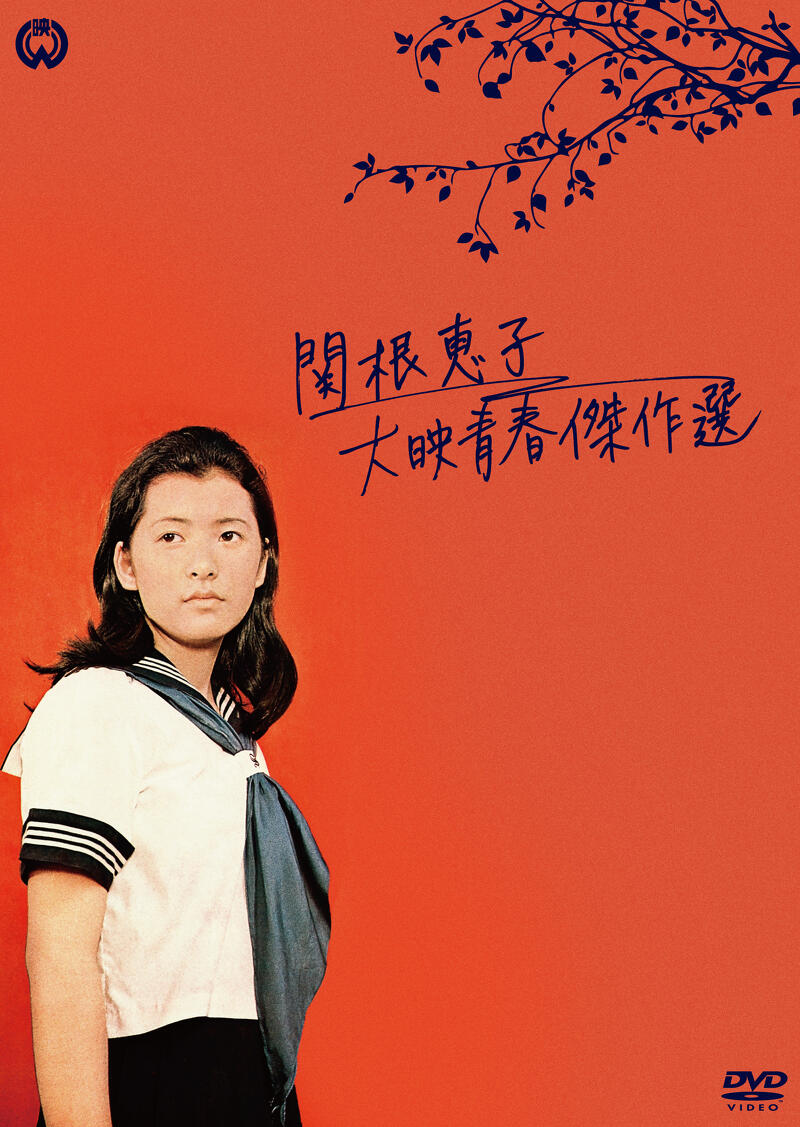 mode3_w800-関根恵子_大映青春