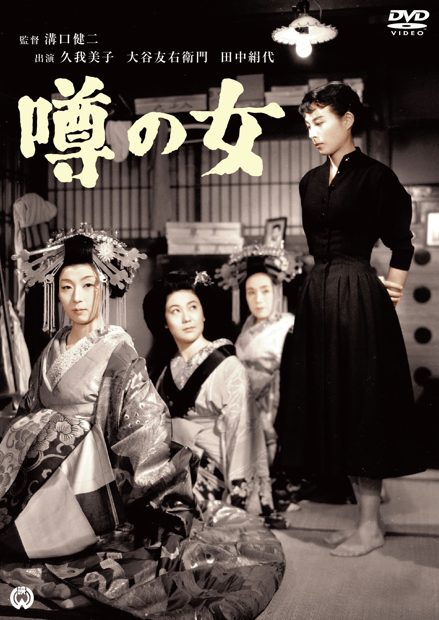 作品情報 | 噂の女 | 角川シネマコレクション