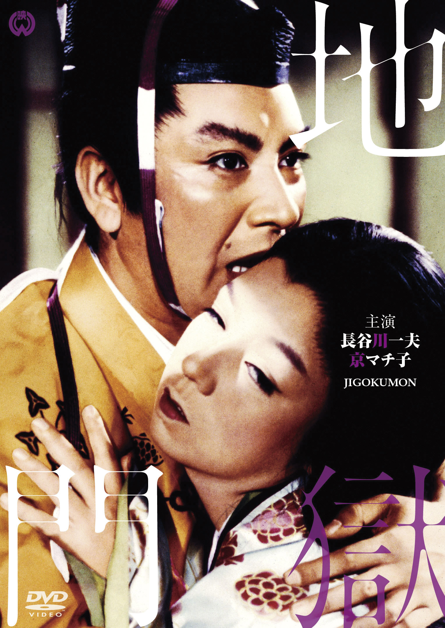 【レア✨】 角川映画 大映時代劇シリーズ　16作セット　長谷川一夫 京町子 作品情報 | 地獄門 | 角川シネマコレクション