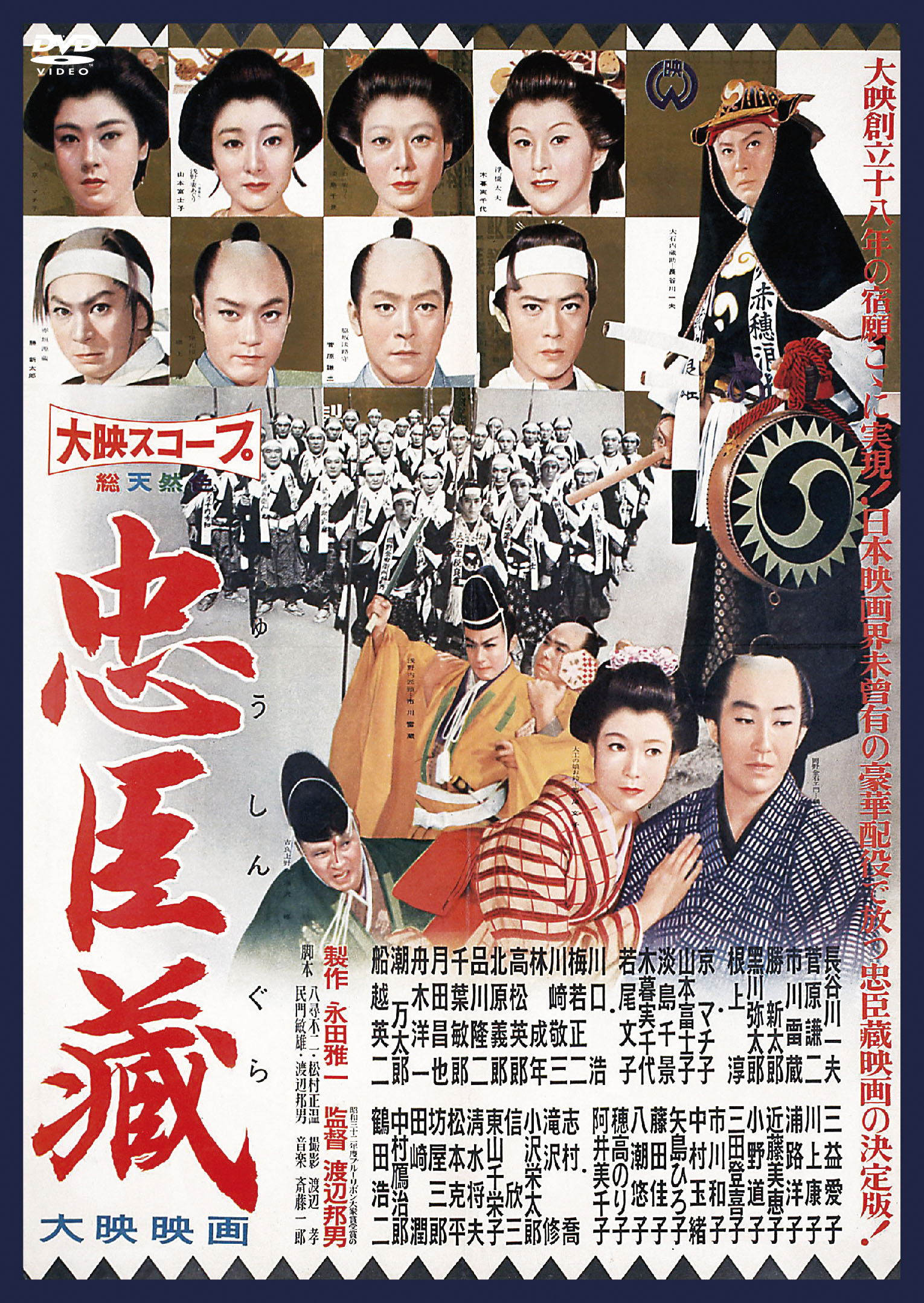 角川映画 大映 時代劇 傑作選 長脇差忠臣蔵 DVD 昭和37年 角川映画 大映 時代劇 傑作選 長脇差忠臣蔵 DVD 昭和37年 - 邦画・日本