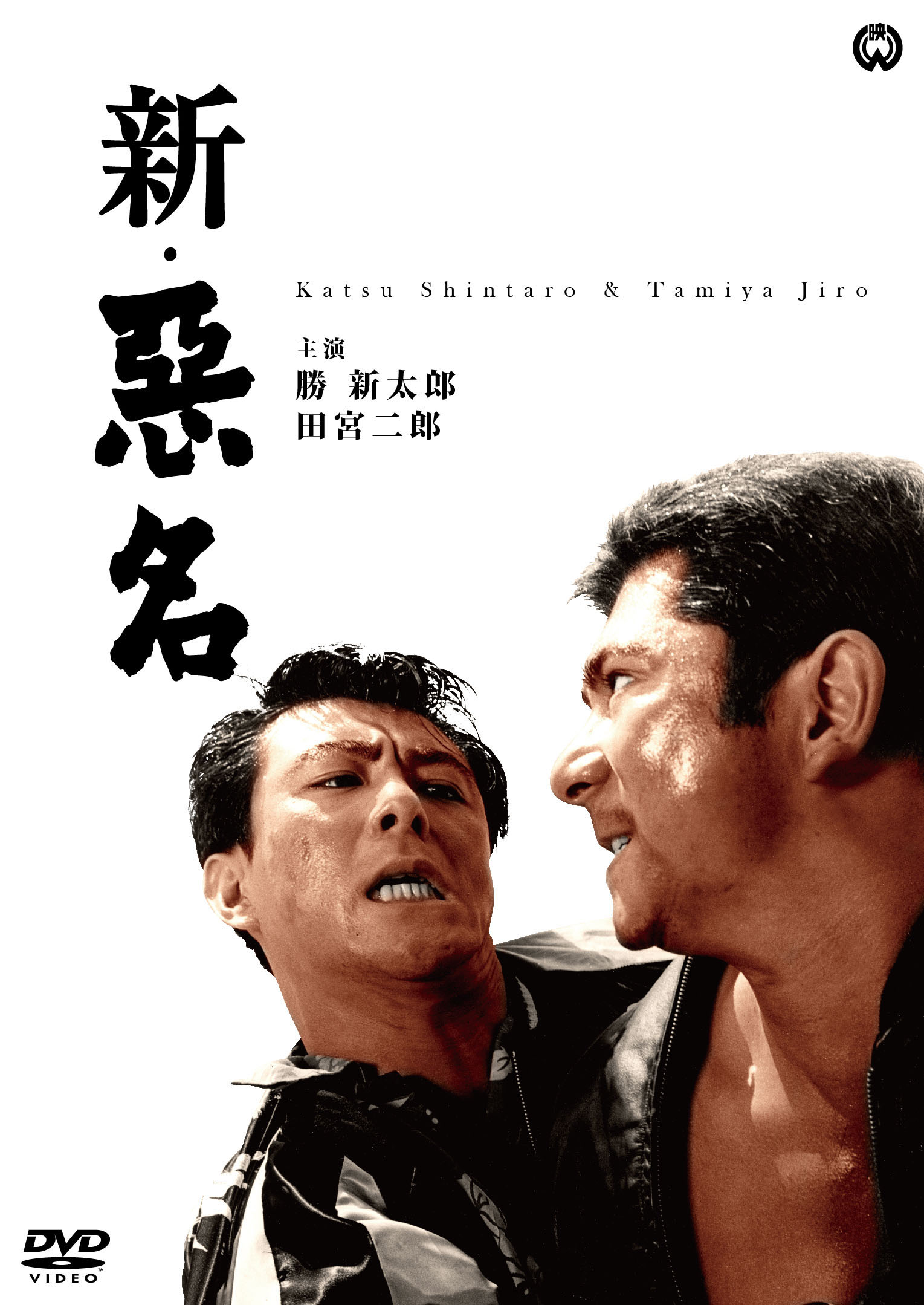 作品情報 | 新・悪名 | 角川シネマコレクション