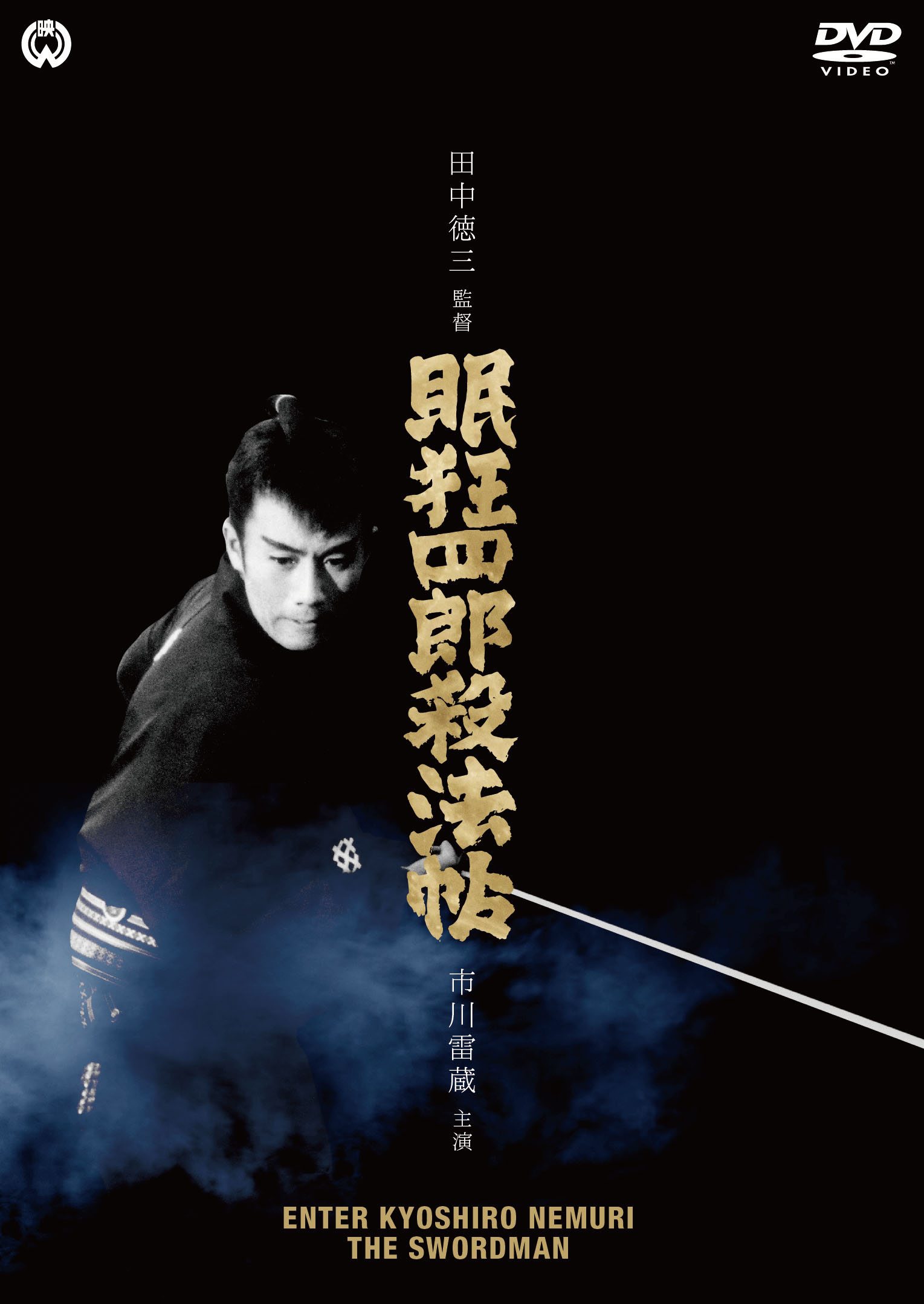 作品情報 | 眠狂四郎殺法帖 | 角川シネマコレクション