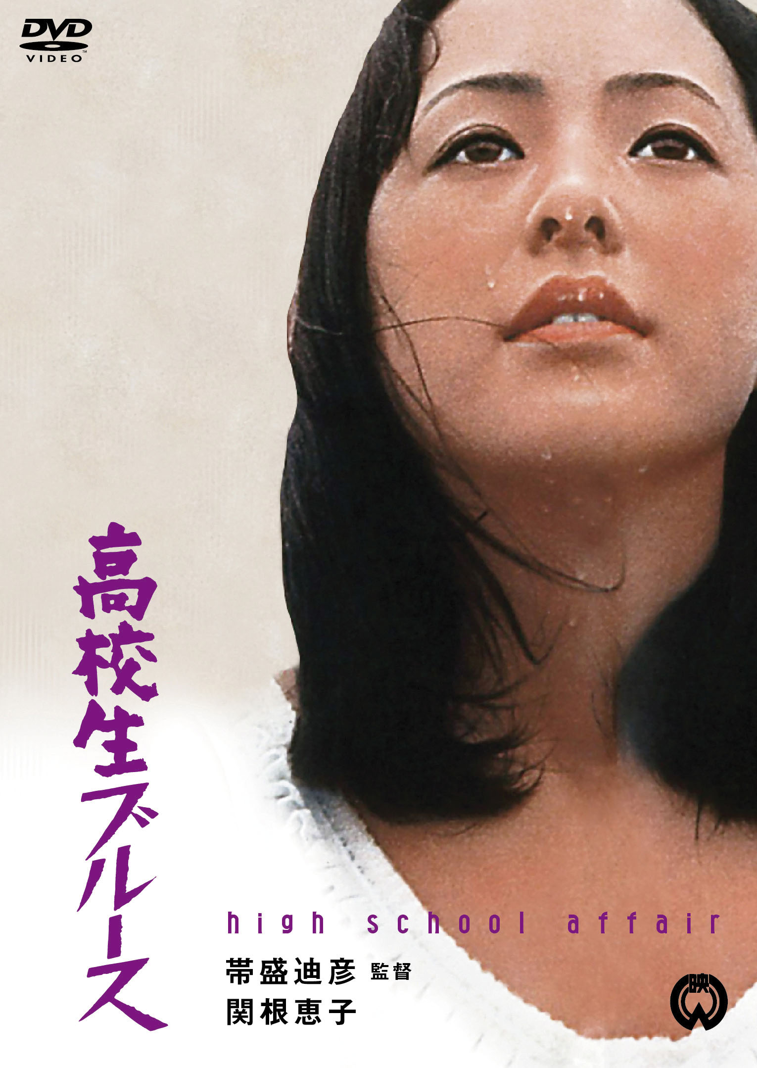 作品情報 | 高校生ブルース | 角川シネマコレクション