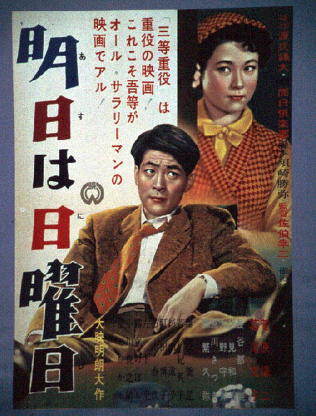 作品情報 | 明日は日曜日 | 角川シネマコレクション