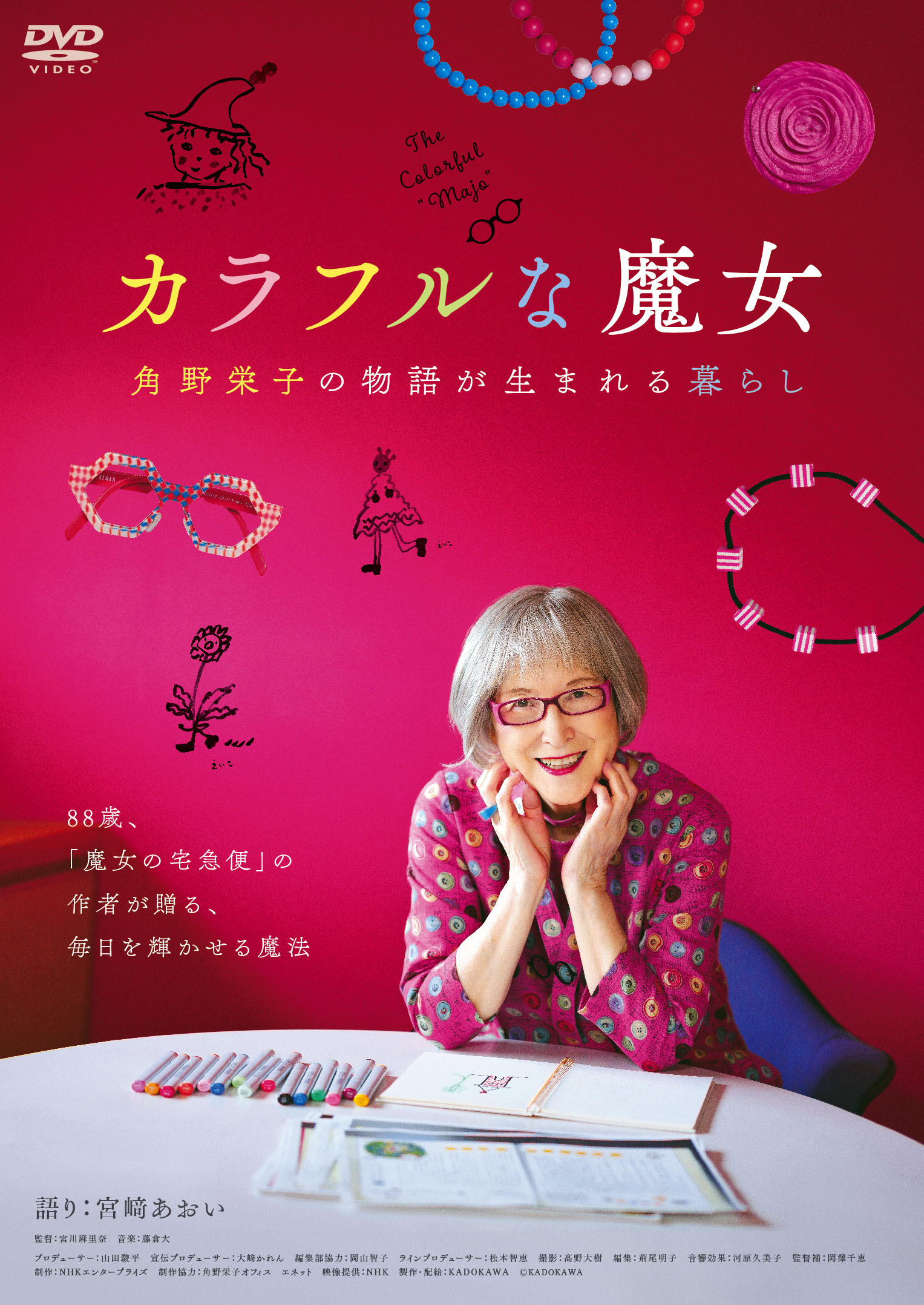 ガラス山の魔女たち　初版 Amazon.co.jp: ガラス山の魔女たち (世界の傑作童話) : E