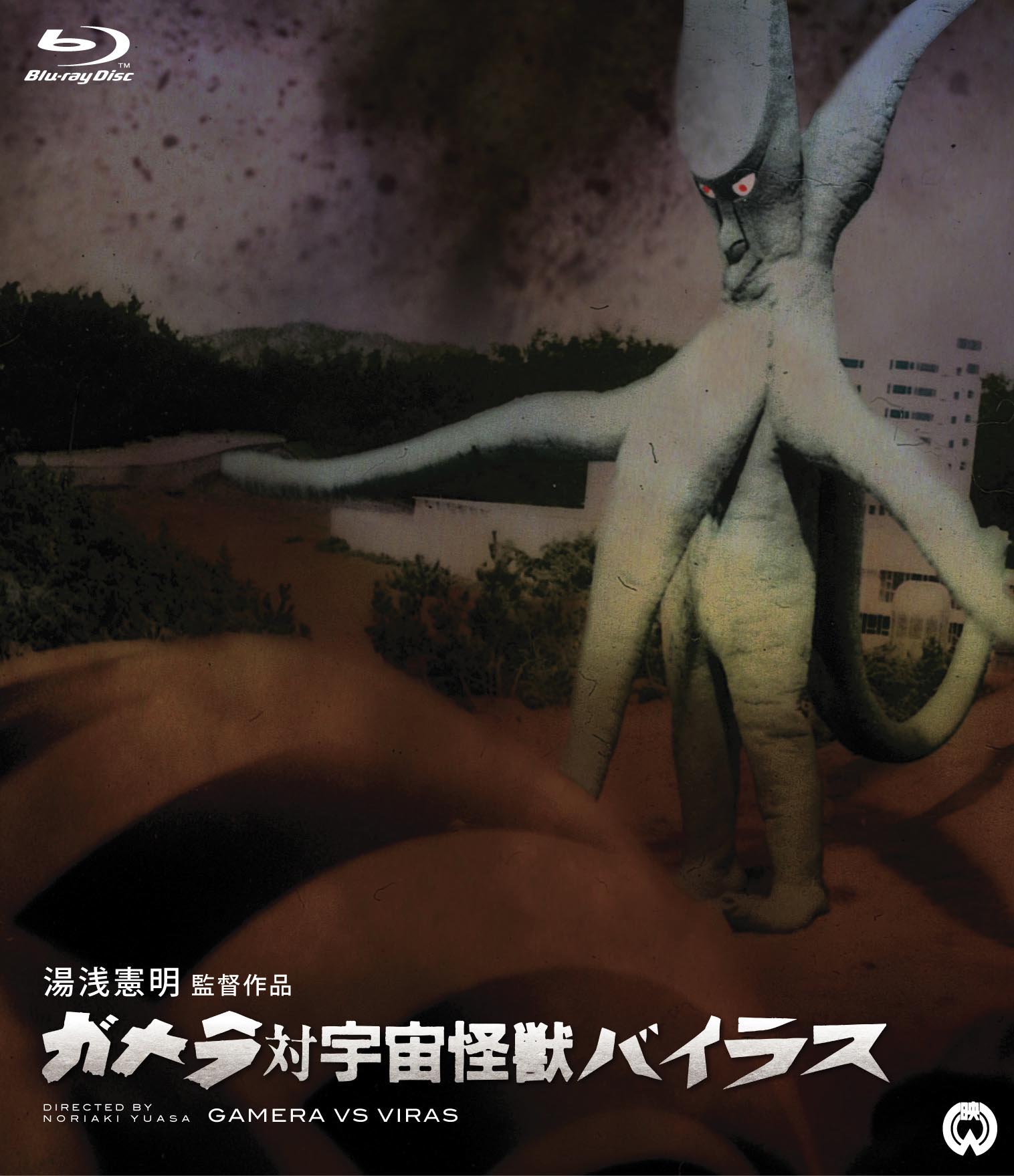 作品情報 | ガメラ対宇宙怪獣バイラス | 角川シネマコレクション