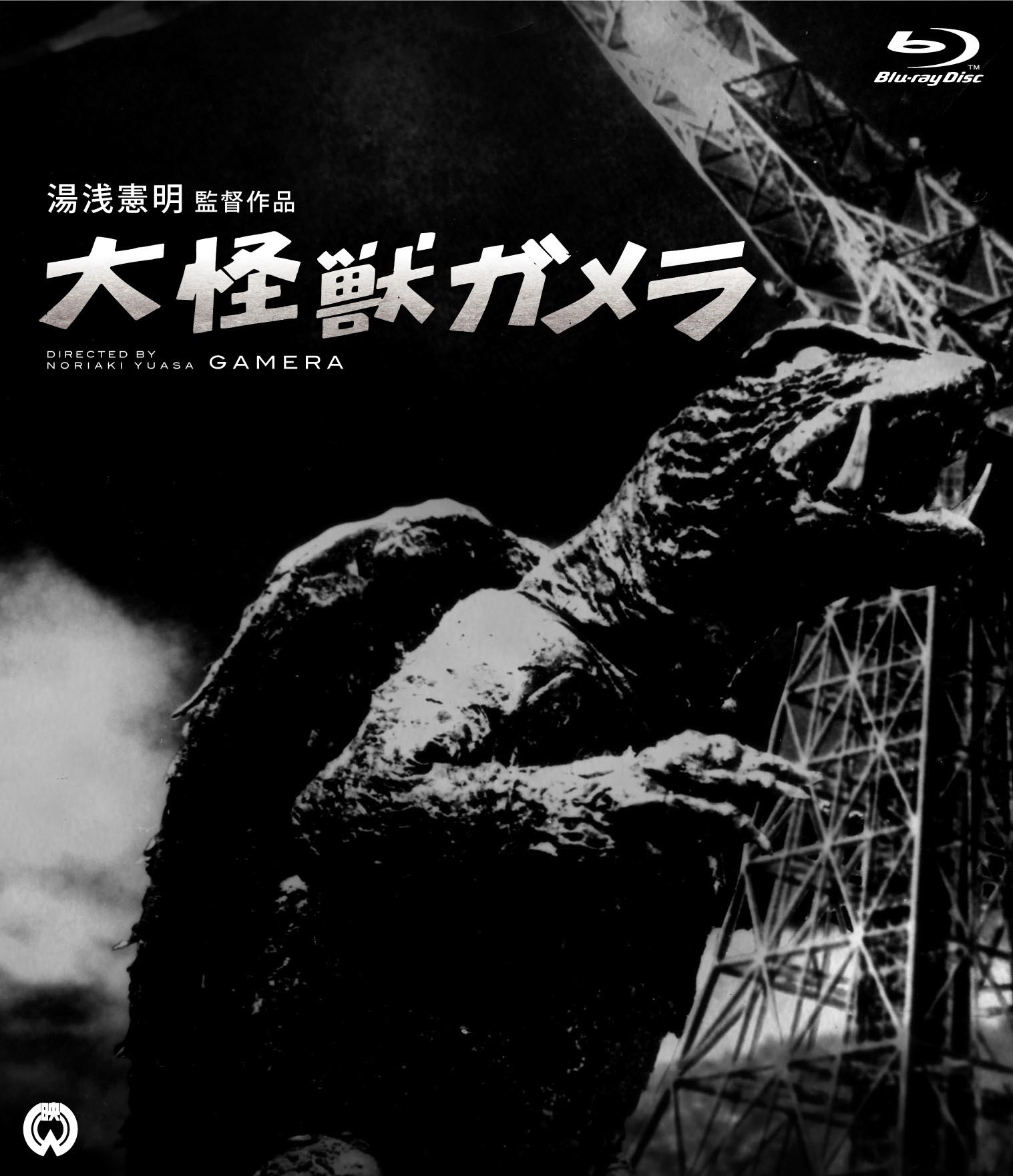 大怪獣ガメラ　大映　1970年 Amazon.co.jp: 大怪獣ガメラ 大映特撮 THE BEST [DVD] : 船越