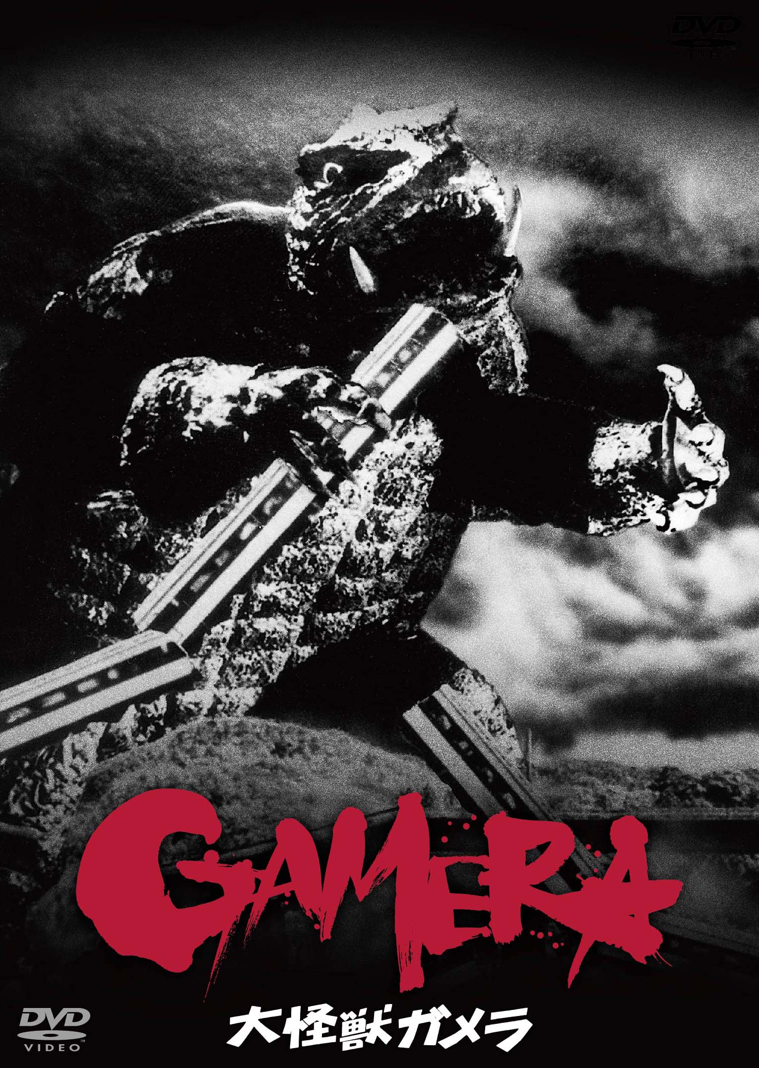 作品情報 | 大怪獣ガメラ | 角川シネマコレクション