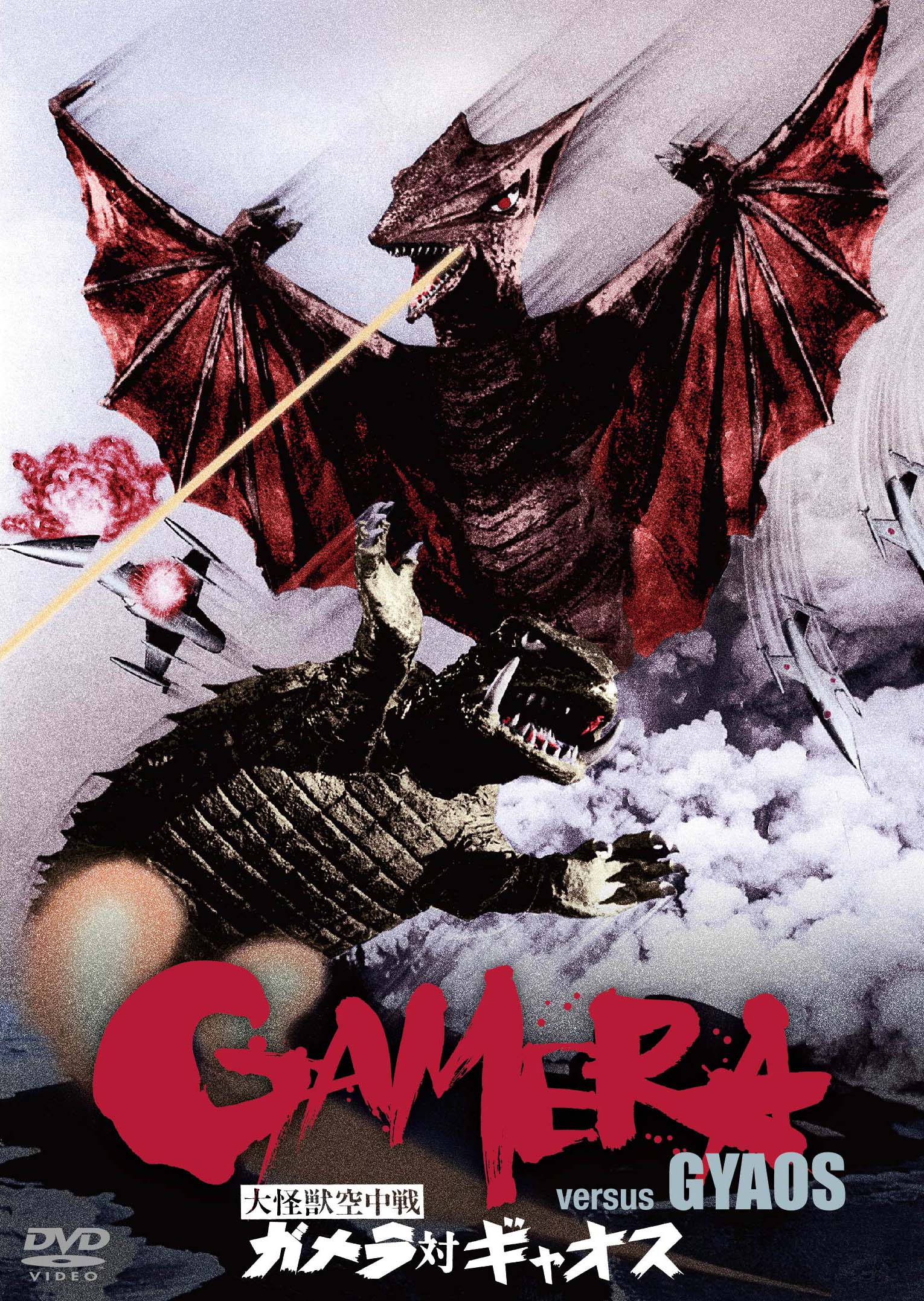 作品情報 | 大怪獣空中戦 ガメラ対ギャオス | 角川シネマコレクション