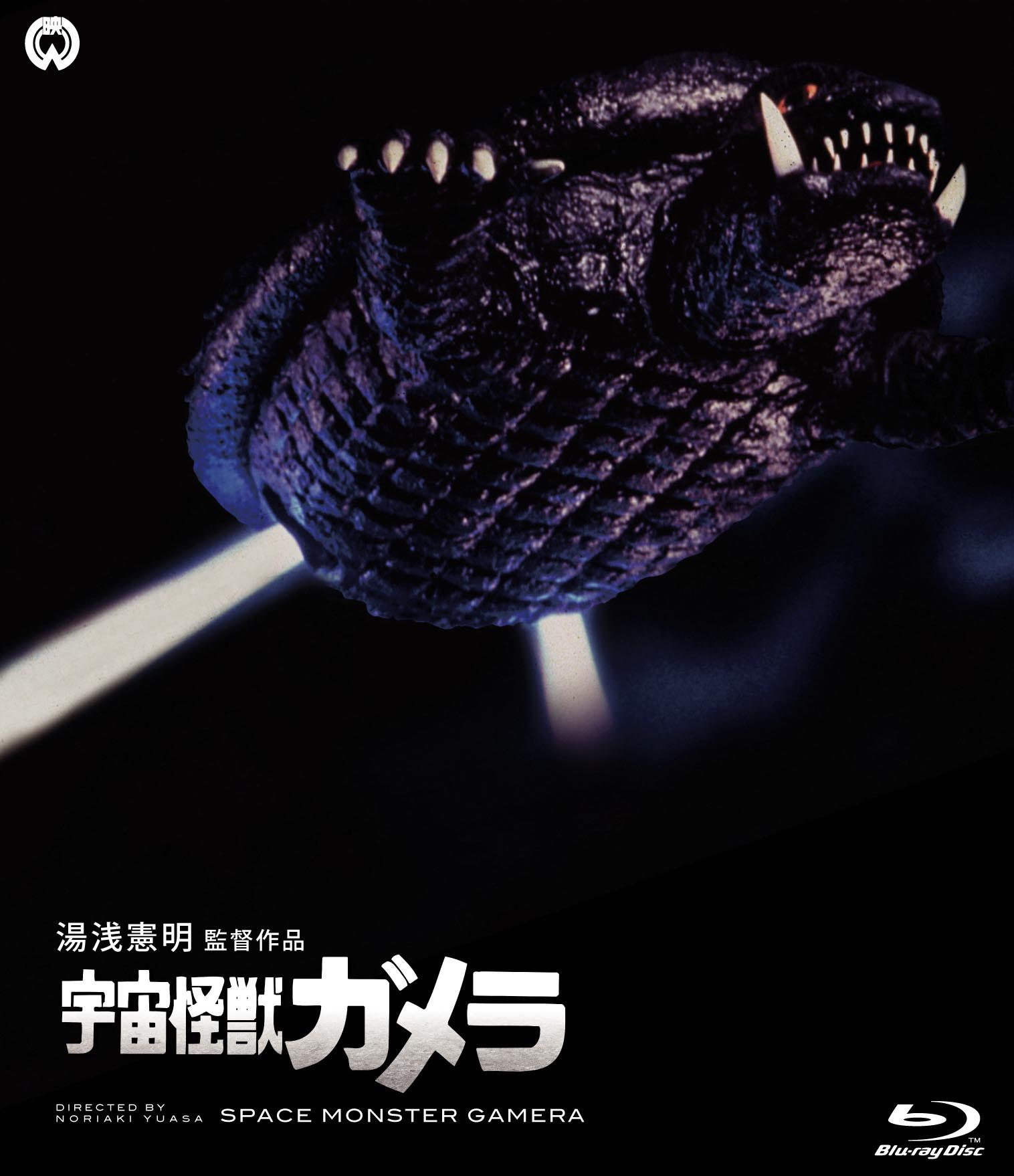 作品情報 | 宇宙怪獣ガメラ | 角川シネマコレクション