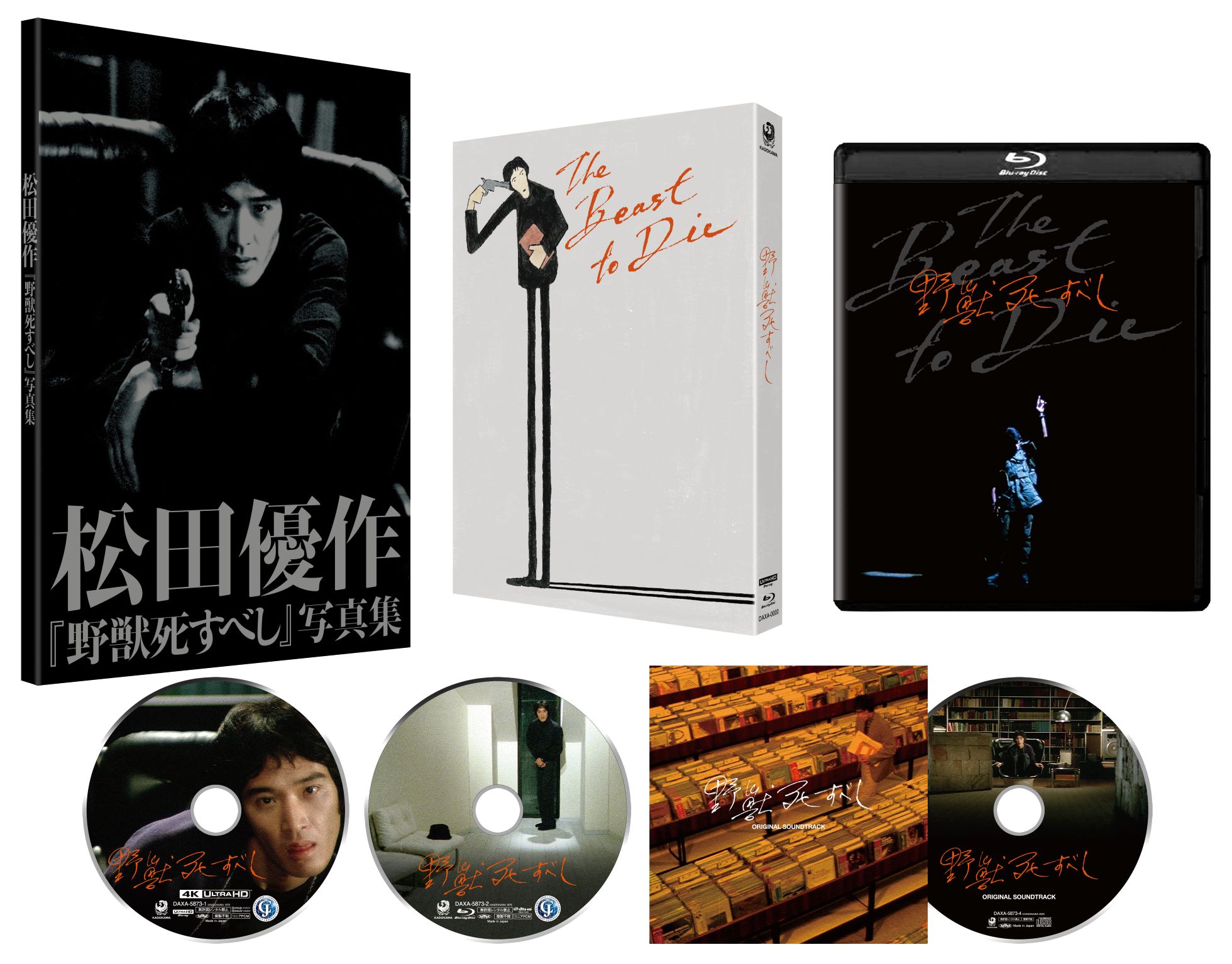 作品情報 | 野獣死すべし | 角川シネマコレクション