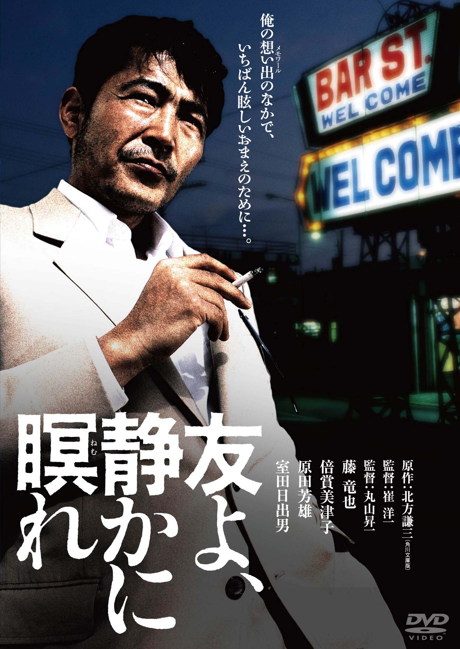 信念が人生に奇蹟をよぶ 作品情報 | 友よ、静かに瞑れ | 角川シネマコレクション