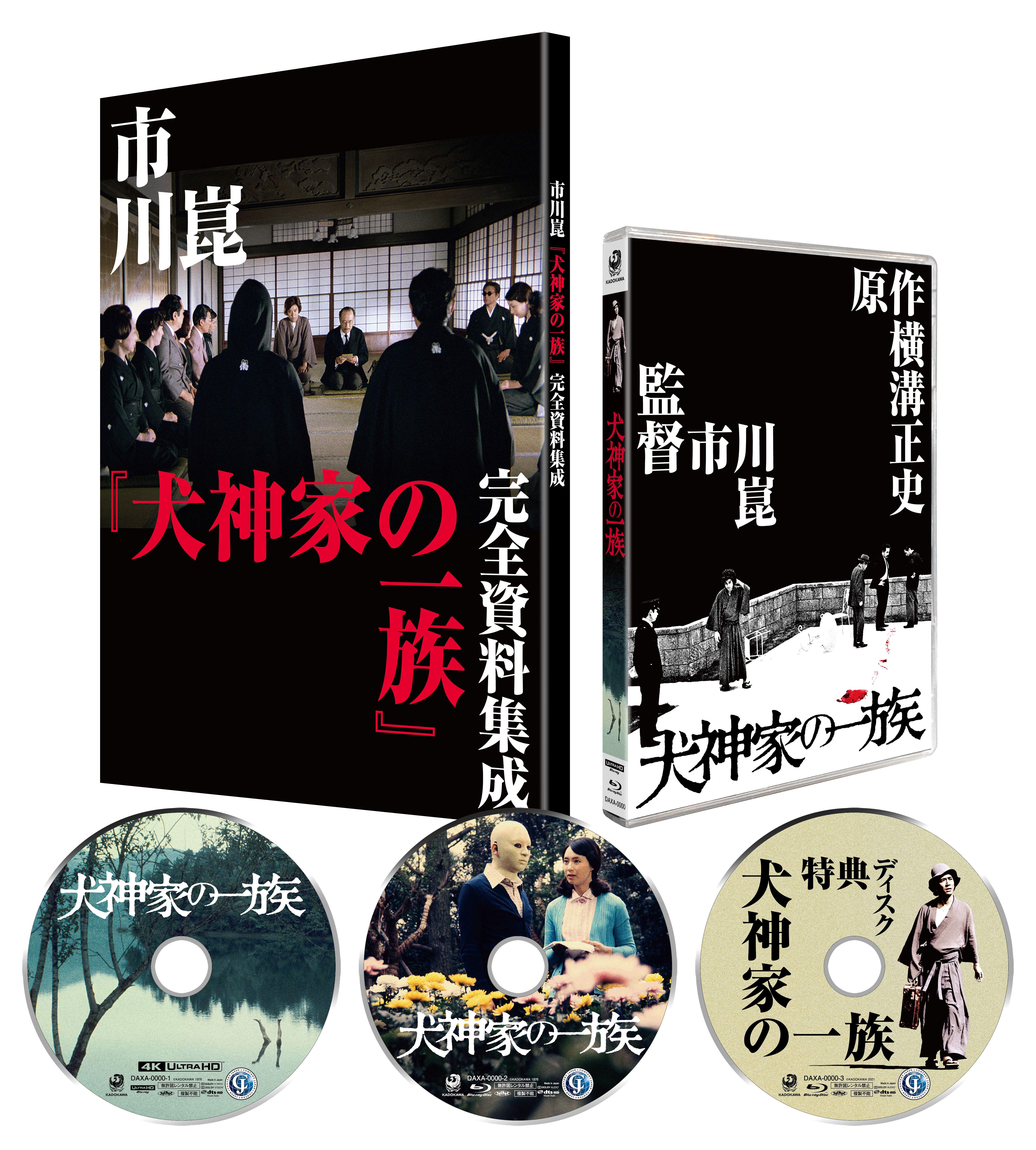 作品情報 | 犬神家の一族 | 角川シネマコレクション