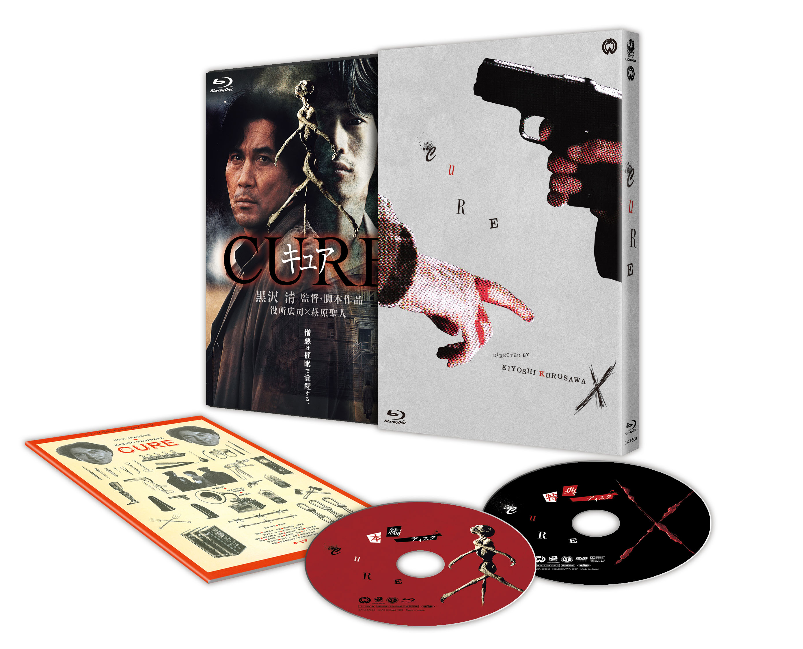 【未開封・初回限定】「贖罪」黒沢清　Kiyoshi Kurosawa 3DVD 作品情報 | CURE | 角川シネマコレクション