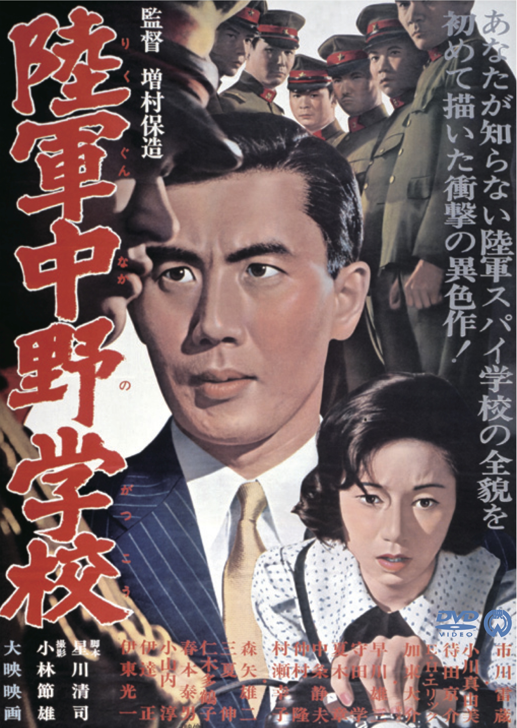 陸軍 中野 学校 と は