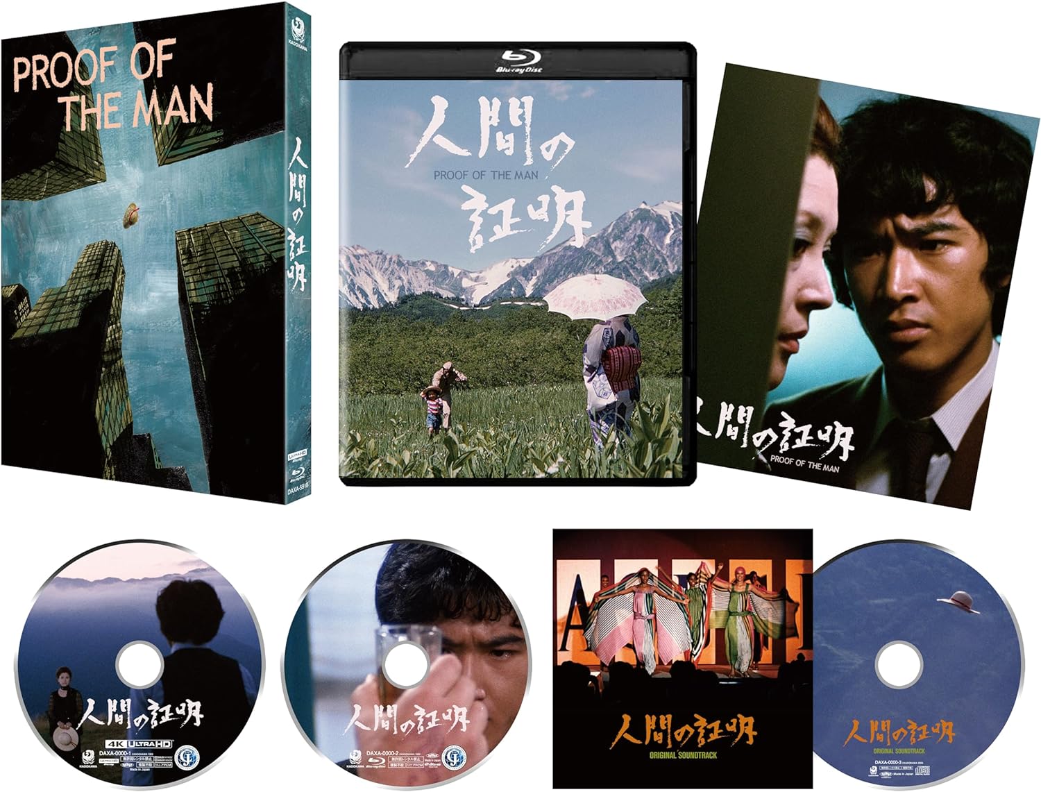 作品情報 | 人間の証明 | 角川シネマコレクション