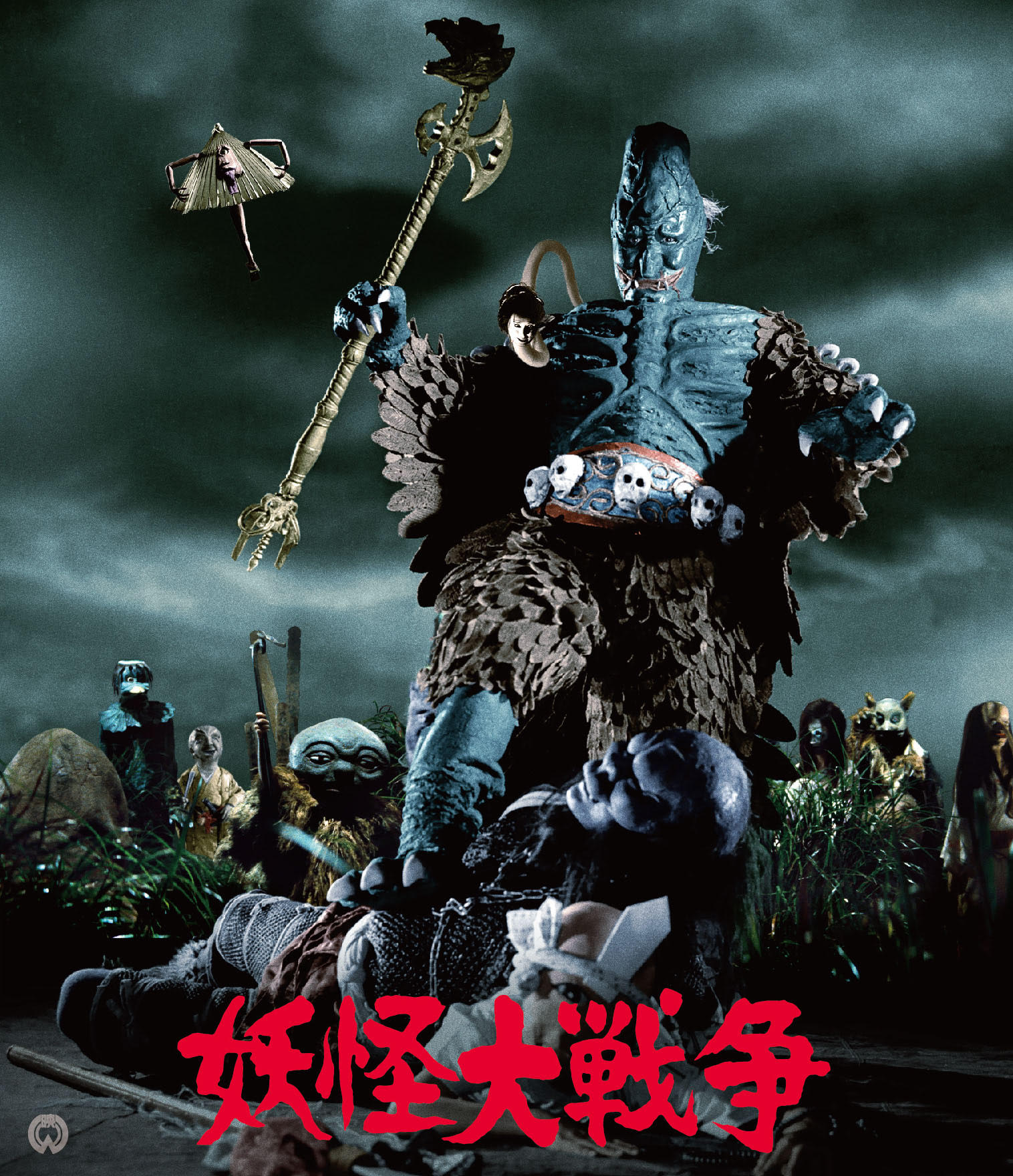 作品情報 | 妖怪大戦争（1968） | 角川シネマコレクション