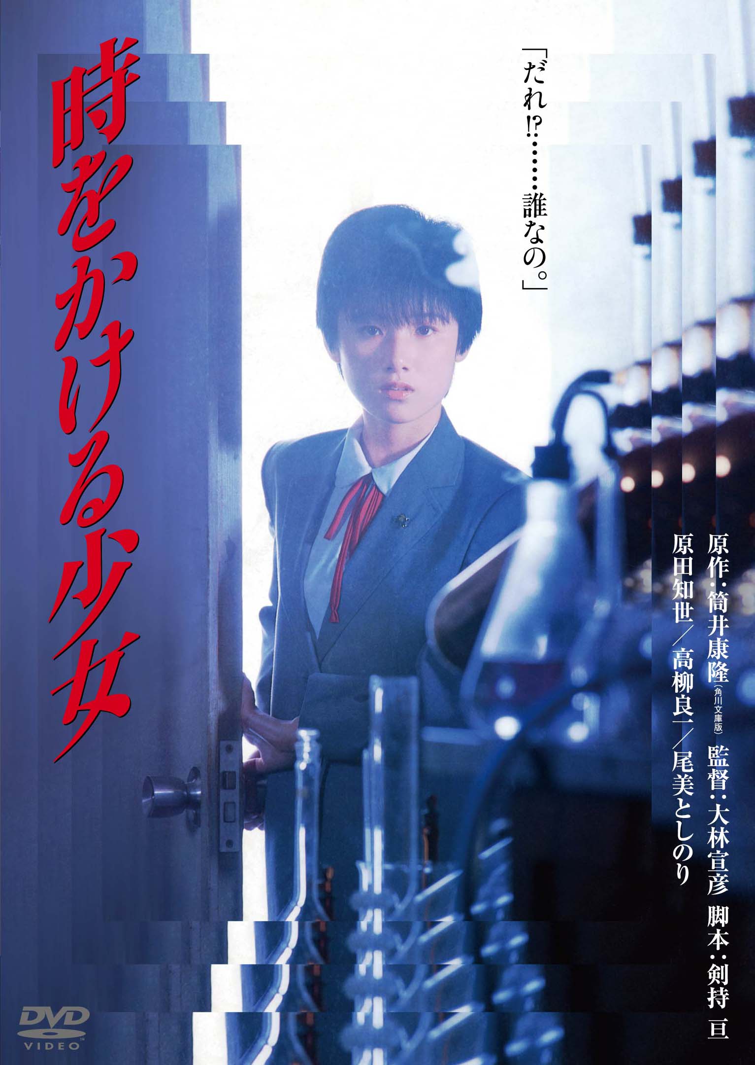 時をかける少女 4K Scanning('83角川書店) 新品・未開封】時をかける少女 4K Scanning('83角川書店) - メルカリ