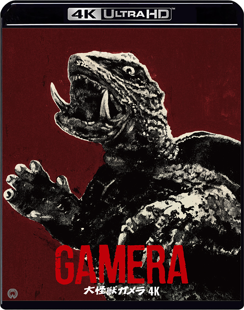 平成ガメラ4k上映時劇場販売ポスター4枚 ガメラ生誕60周年プロジェクト|KADOKAWA