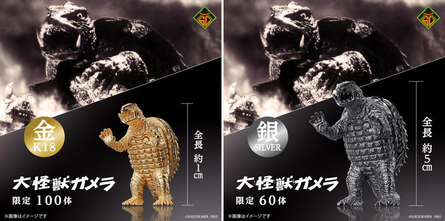 ガメラ60周年記念シルバーフィギュア、カドスト限定の特別仕様版が登場