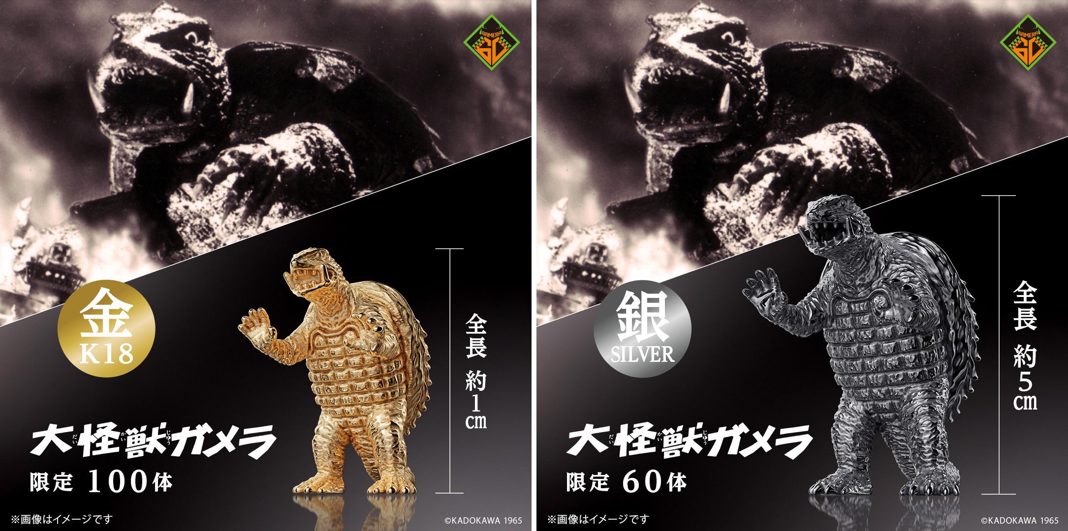 ガメラ60周年記念シルバーフィギュア、カドスト限定の特別仕様版が登場