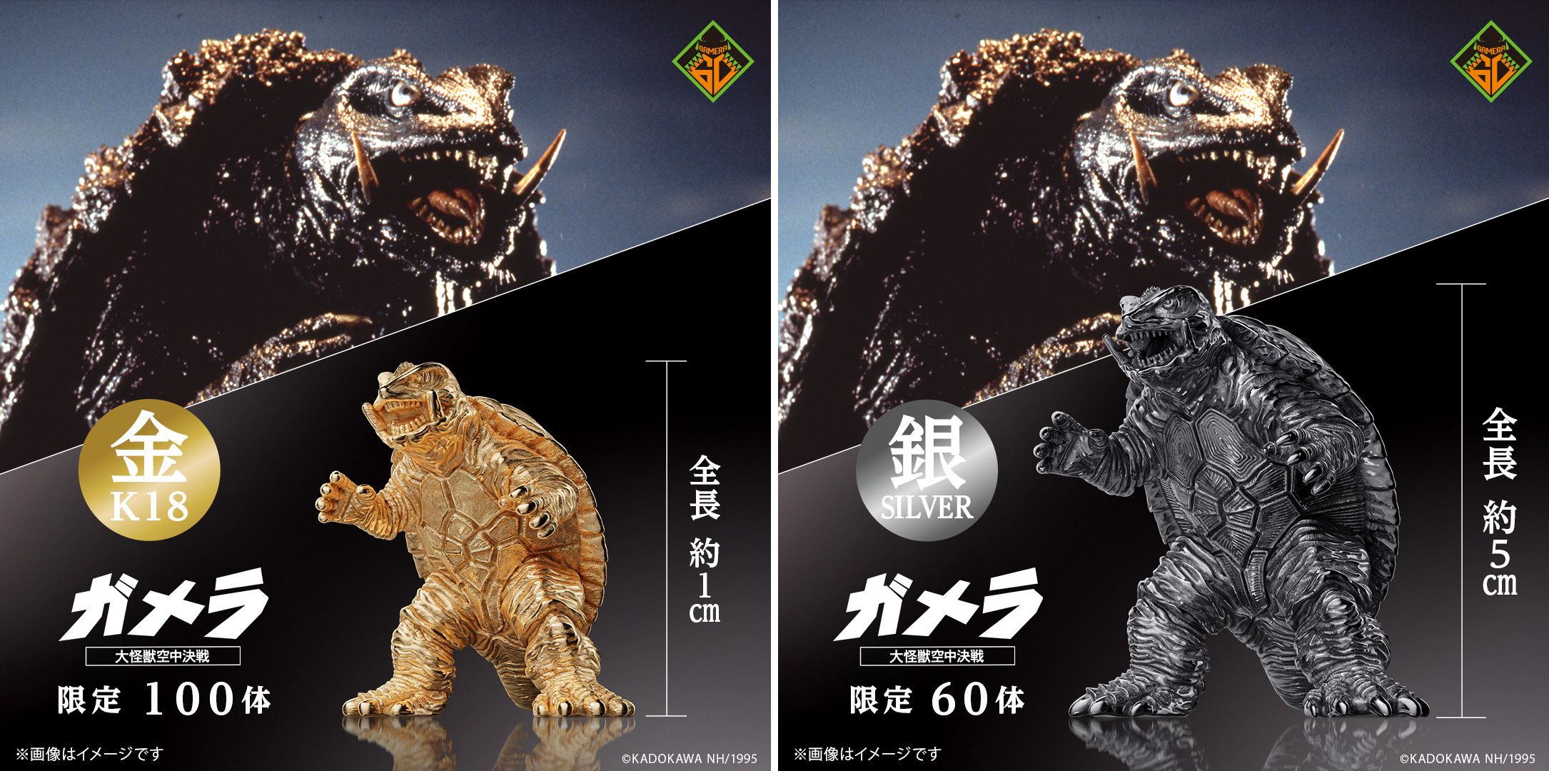 ガメラ60周年記念シルバーフィギュア、カドスト限定の特別仕様版が登場