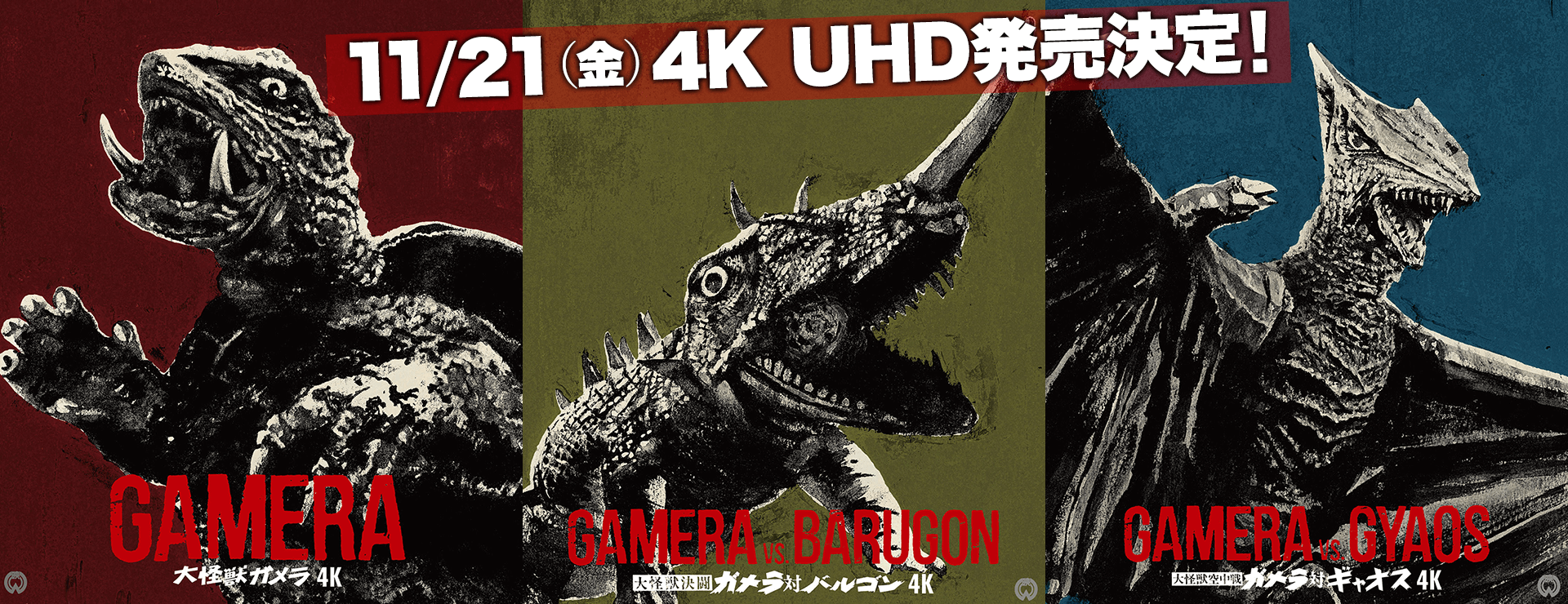 11/21（金）4K UHD発売決定！